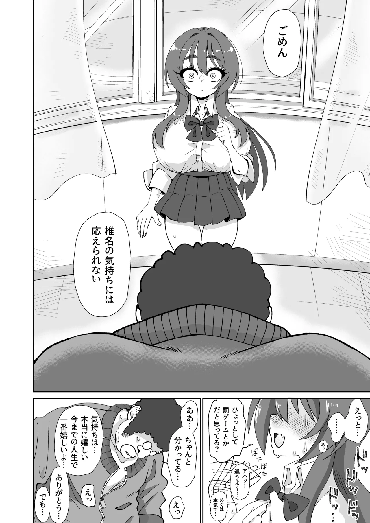 [ケンちゃんのところ]  爆乳デカクリに育ったオナ狂JKのミニ膣穴に短小とウワサの教師チンポはシンデレラフィットするか？ image number 10