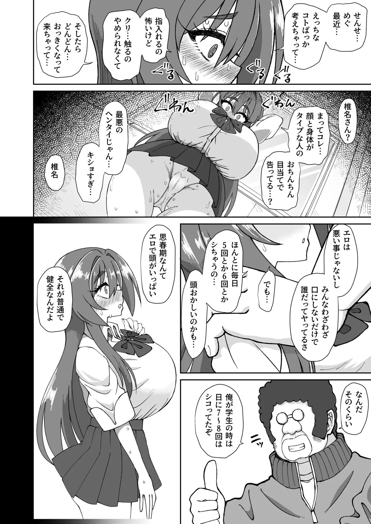 [ケンちゃんのところ]  爆乳デカクリに育ったオナ狂JKのミニ膣穴に短小とウワサの教師チンポはシンデレラフィットするか？ image number 16