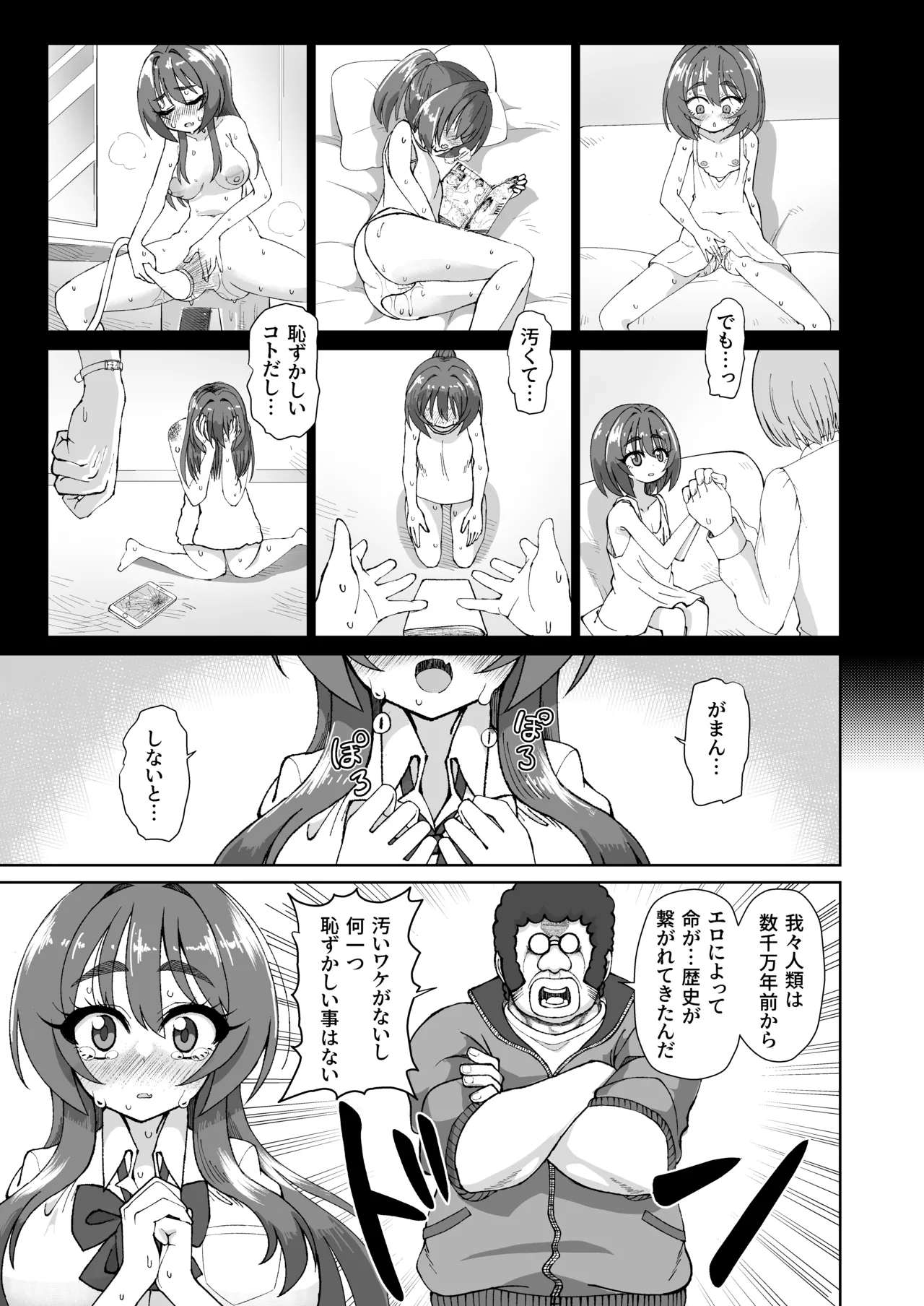 [ケンちゃんのところ]  爆乳デカクリに育ったオナ狂JKのミニ膣穴に短小とウワサの教師チンポはシンデレラフィットするか？ image number 17