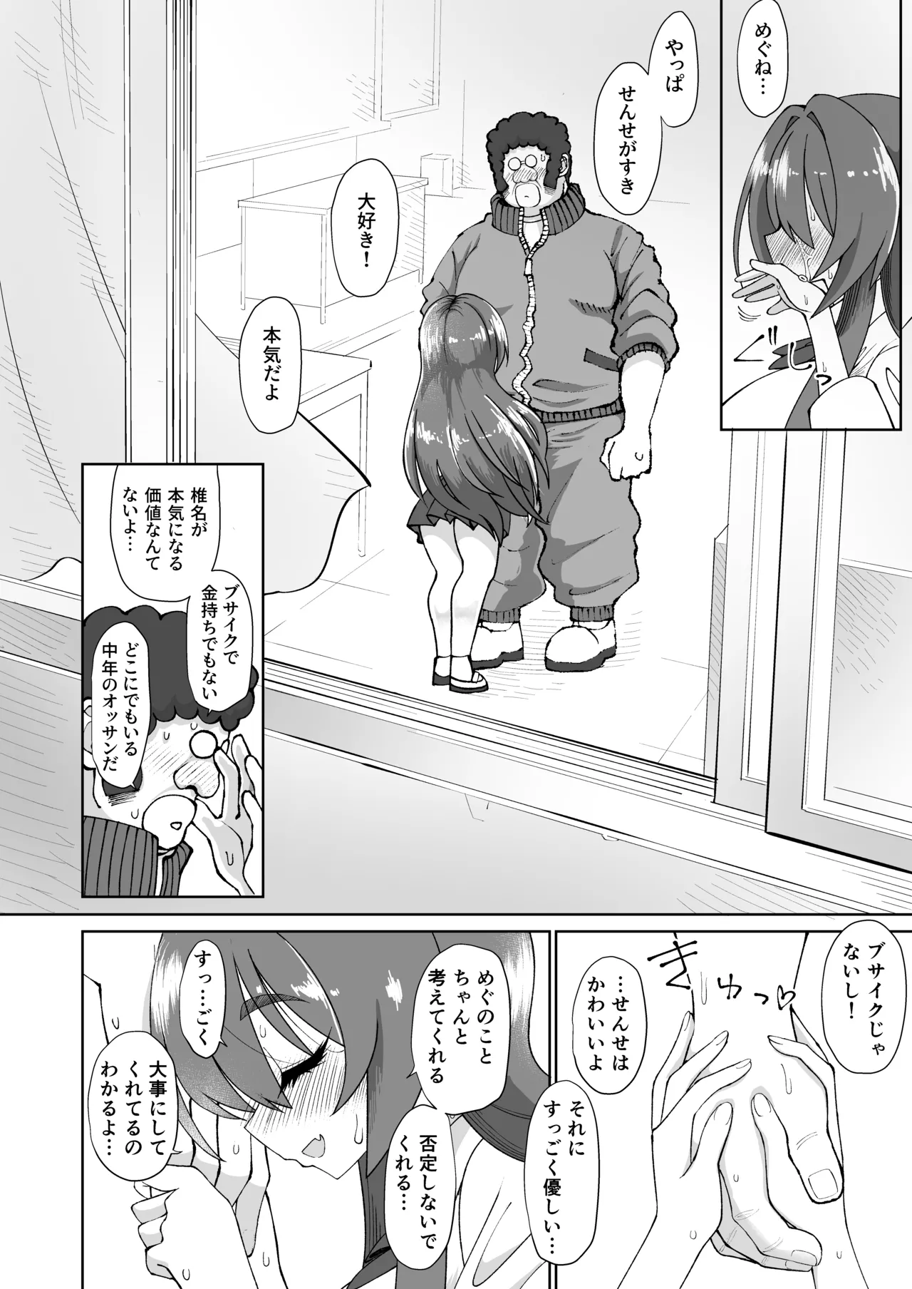 [ケンちゃんのところ]  爆乳デカクリに育ったオナ狂JKのミニ膣穴に短小とウワサの教師チンポはシンデレラフィットするか？ image number 18