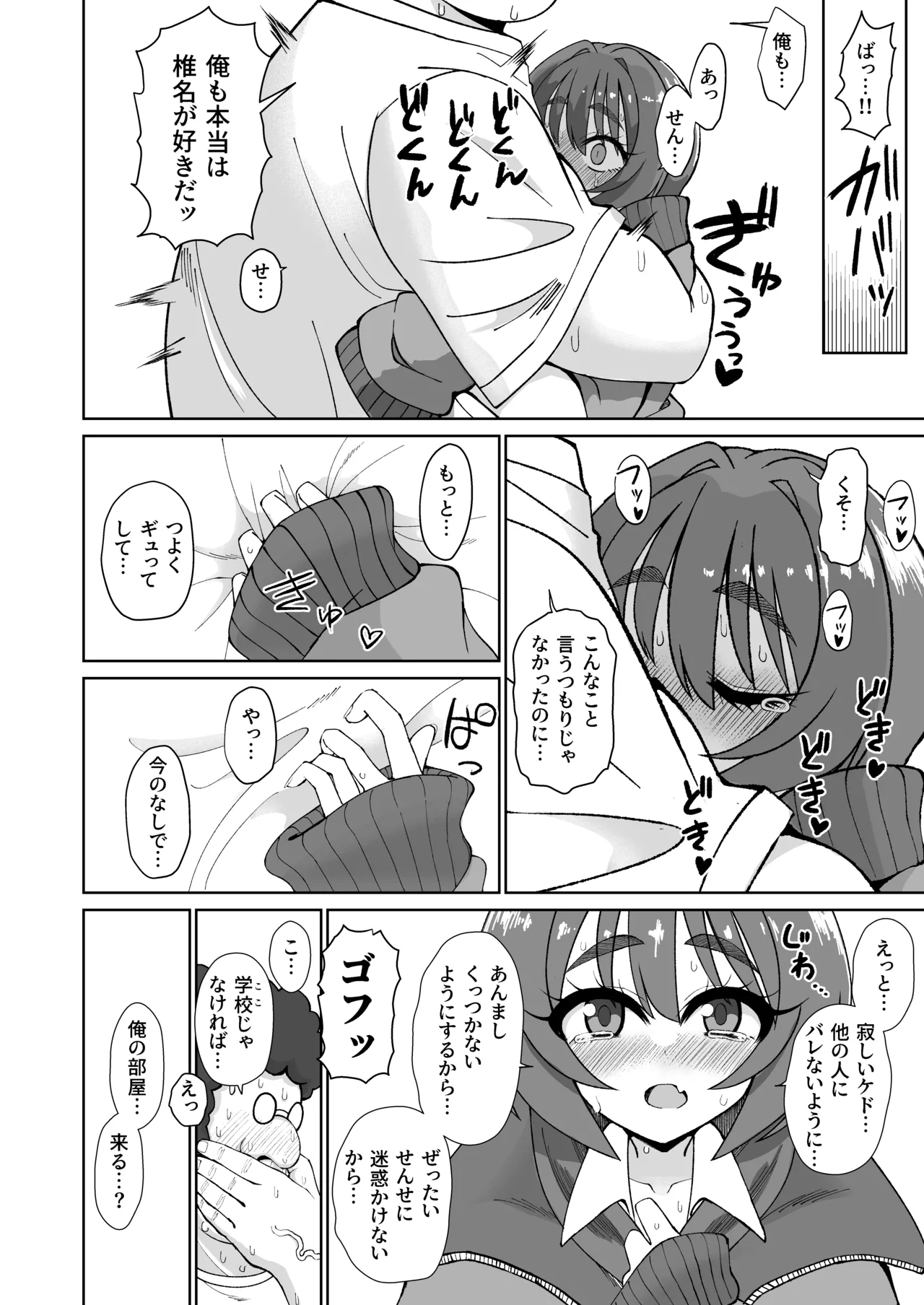 [ケンちゃんのところ]  爆乳デカクリに育ったオナ狂JKのミニ膣穴に短小とウワサの教師チンポはシンデレラフィットするか？ image number 20