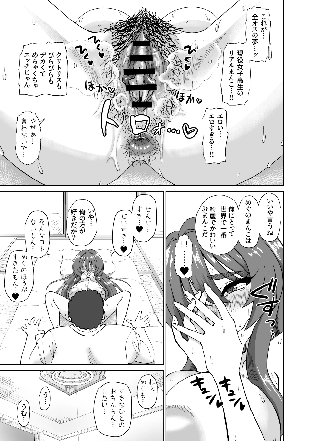 [ケンちゃんのところ]  爆乳デカクリに育ったオナ狂JKのミニ膣穴に短小とウワサの教師チンポはシンデレラフィットするか？ image number 27