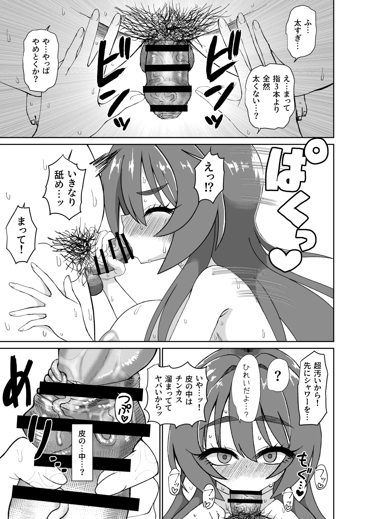 [ケンちゃんのところ]  爆乳デカクリに育ったオナ狂JKのミニ膣穴に短小とウワサの教師チンポはシンデレラフィットするか？ image number 29