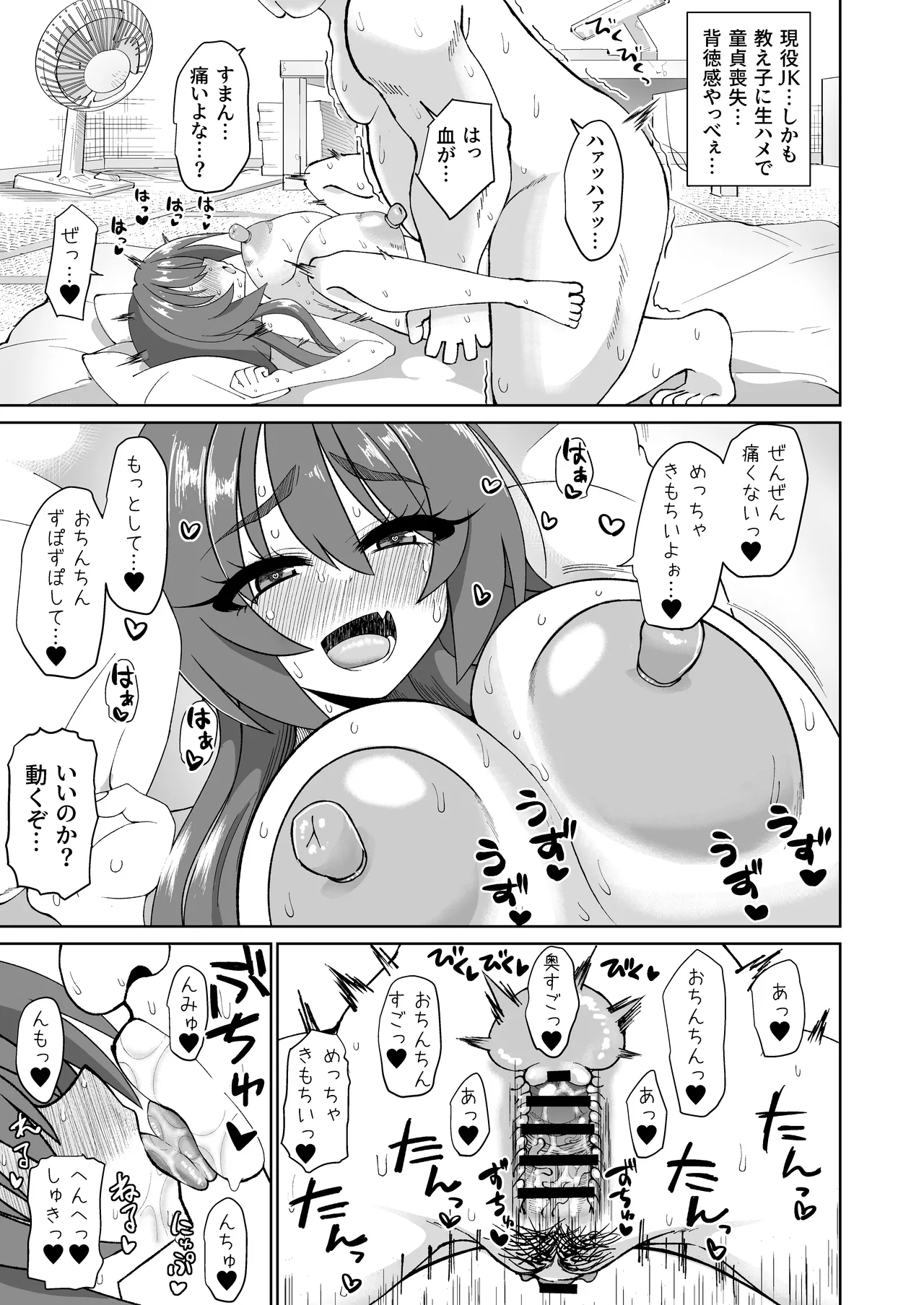 [ケンちゃんのところ]  爆乳デカクリに育ったオナ狂JKのミニ膣穴に短小とウワサの教師チンポはシンデレラフィットするか？ image number 37