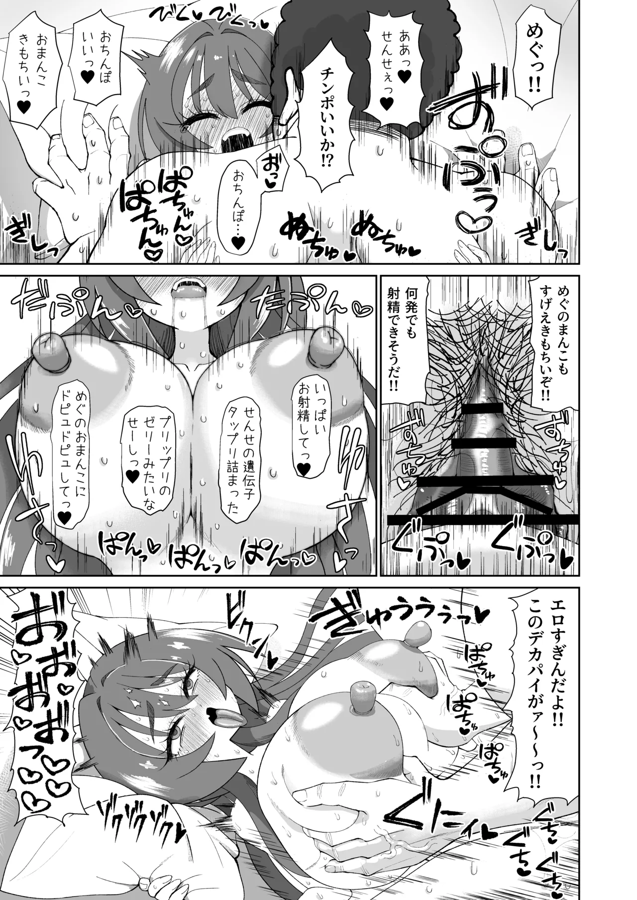 [ケンちゃんのところ]  爆乳デカクリに育ったオナ狂JKのミニ膣穴に短小とウワサの教師チンポはシンデレラフィットするか？ image number 41
