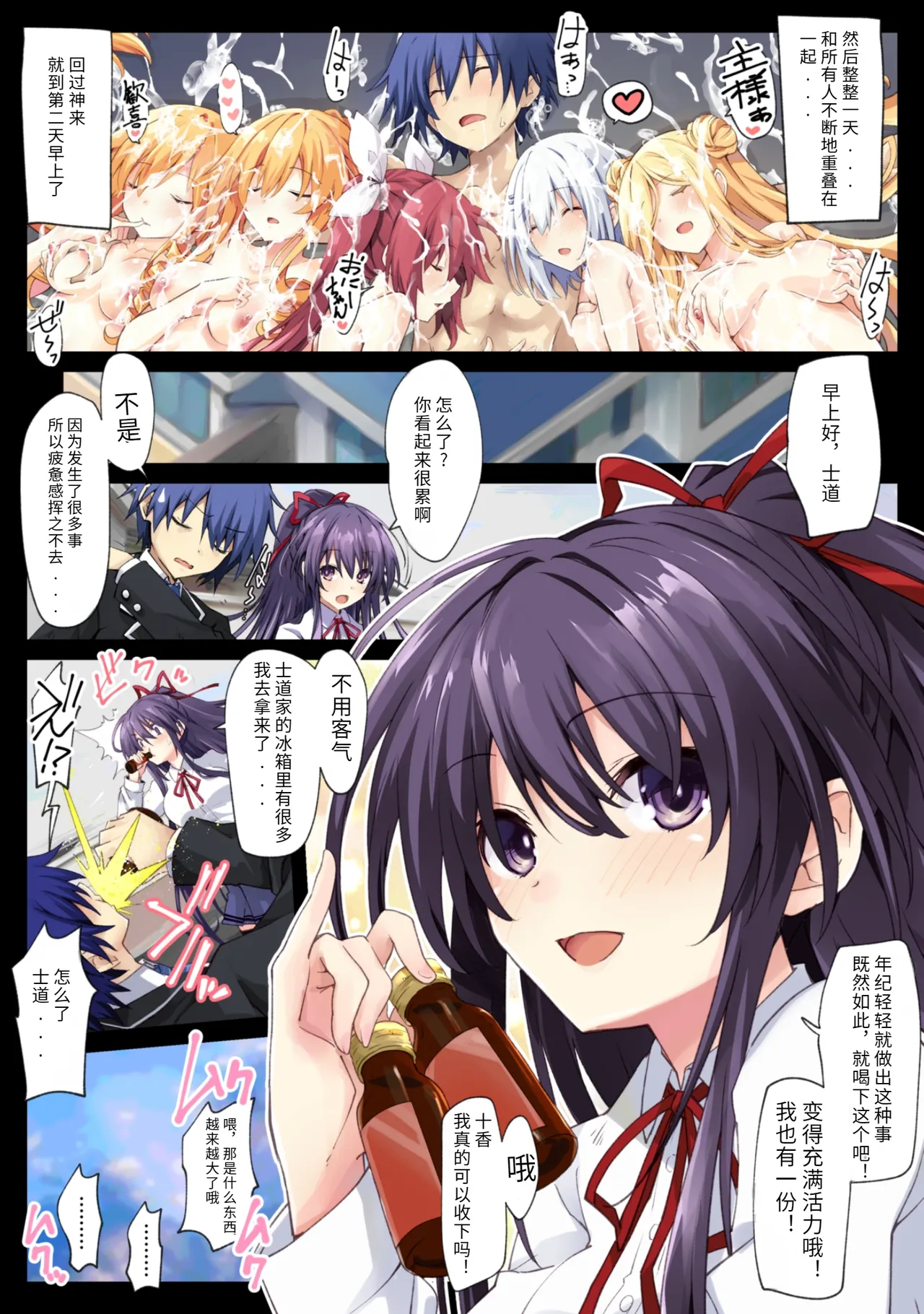 [Iwashi no Heya R (Iwasi R)] DATE A LIVE Chou HAREM A LIVE (DATE A LIVE) [Chinese] [天使半机翻汉化] [Digital] 이미지 번호 18