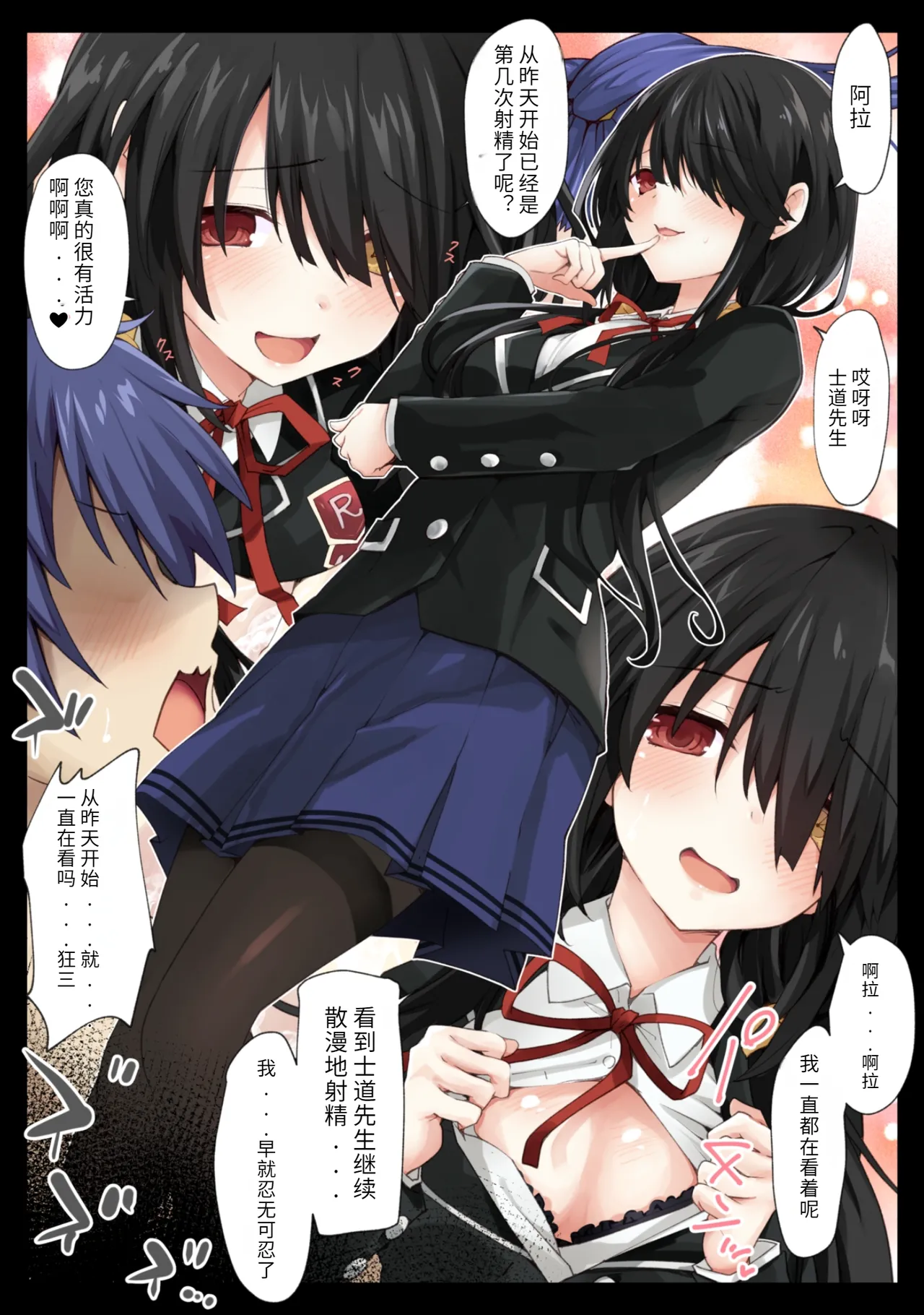 [Iwashi no Heya R (Iwasi R)] DATE A LIVE Chou HAREM A LIVE (DATE A LIVE) [Chinese] [天使半机翻汉化] [Digital] 이미지 번호 32