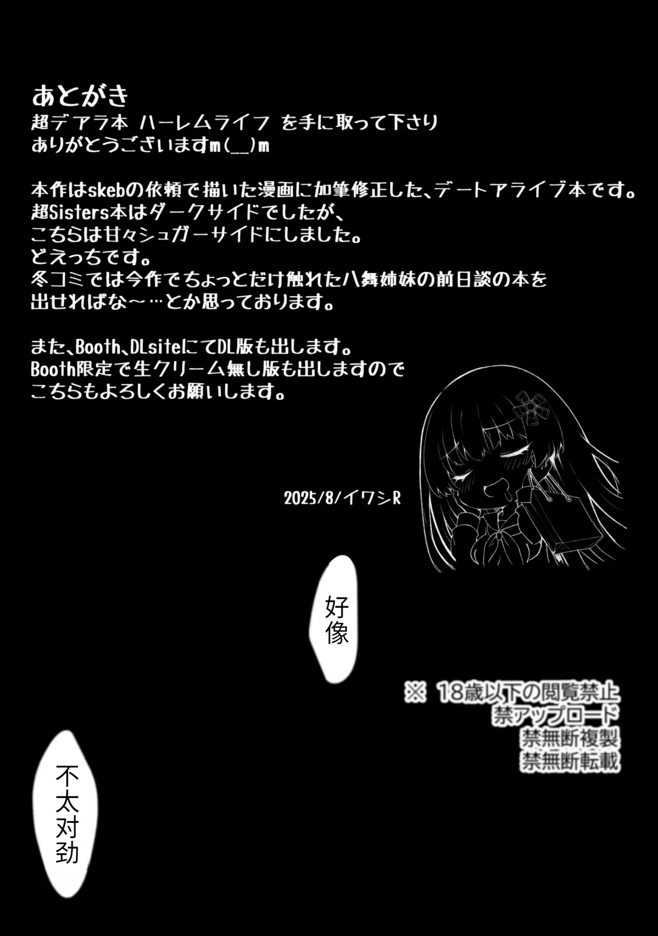 [Iwashi no Heya R (Iwasi R)] DATE A LIVE Chou HAREM A LIVE (DATE A LIVE) [Chinese] [天使半机翻汉化] [Digital] 이미지 번호 37