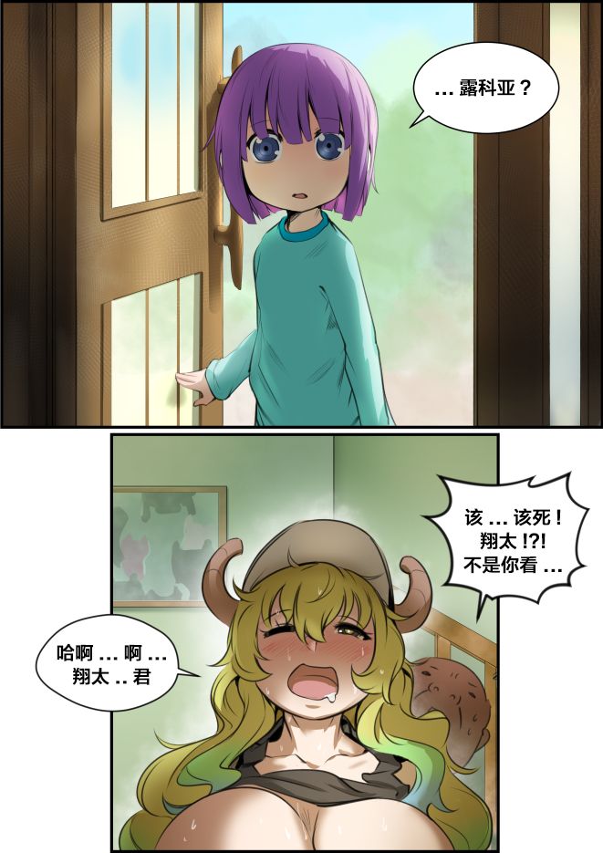 [kunaboto] Lucoa X Oji-san (Kobayashi-san-chi no Maid Dragon) [Chinese] [新桥月白日语社] image number 5