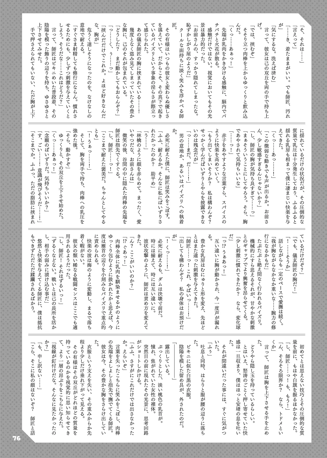 [Kakuzatou (Various)] ZenZero Icha Love Ero Goudou "ZenEro" Vol.2 (Zenless Zone Zero) [Chinese] [黎欧出资汉化] [Digital] numero di immagine  78