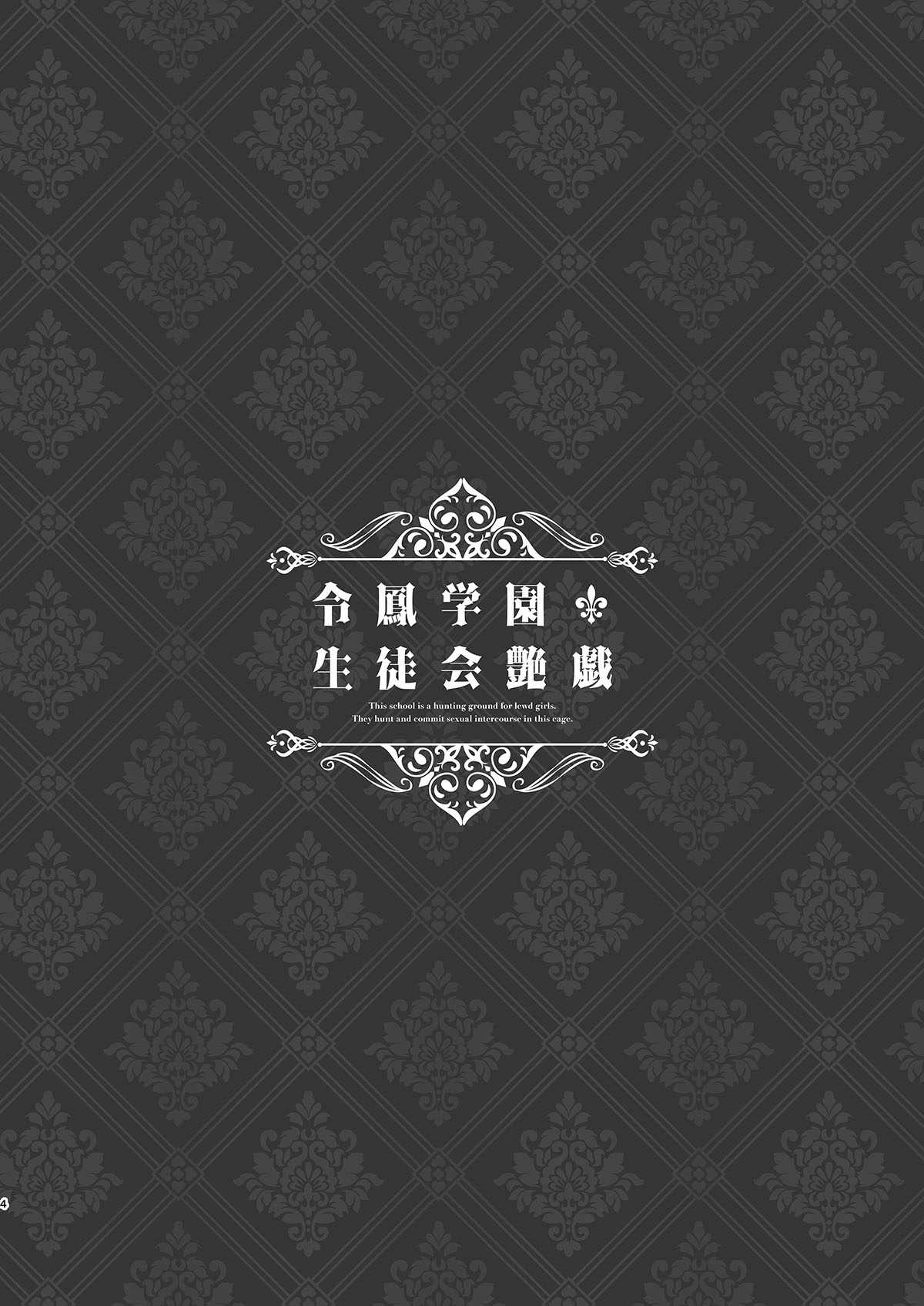 [8cm (Hassen)] Reihou Gakuen Seitokai Engi [Chinese] [不咕鸟汉化组] [Digital] imagen número 3