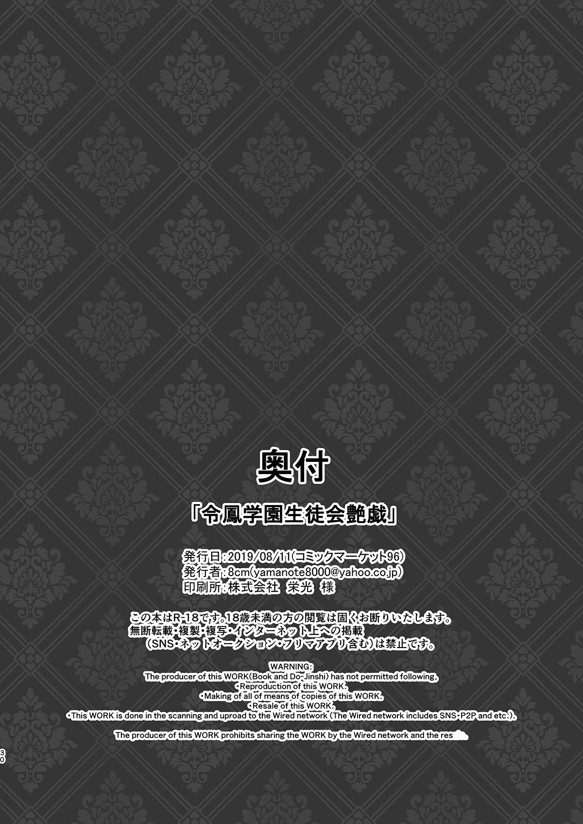 [8cm (Hassen)] Reihou Gakuen Seitokai Engi [Chinese] [不咕鸟汉化组] [Digital] imagen número 29