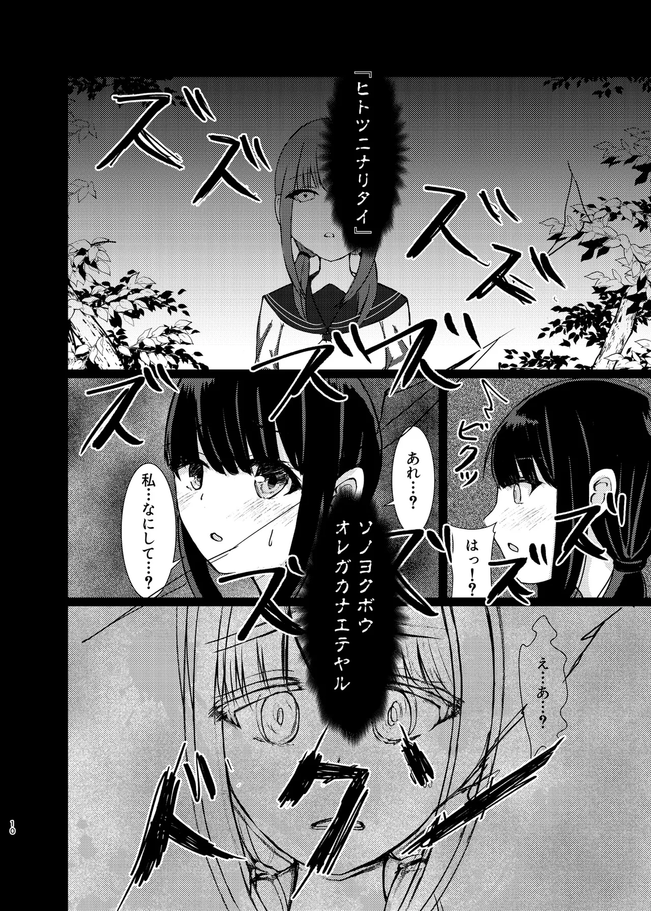 [Isou Kuukan (Yusanda)] Hitotsu ni Naru [Digital] image number 9