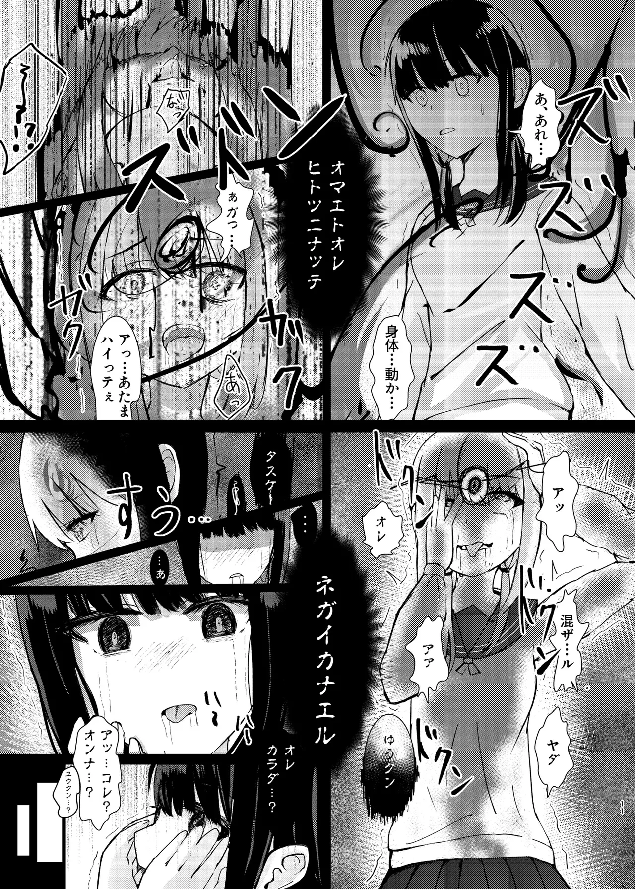 [Isou Kuukan (Yusanda)] Hitotsu ni Naru [Digital] image number 10