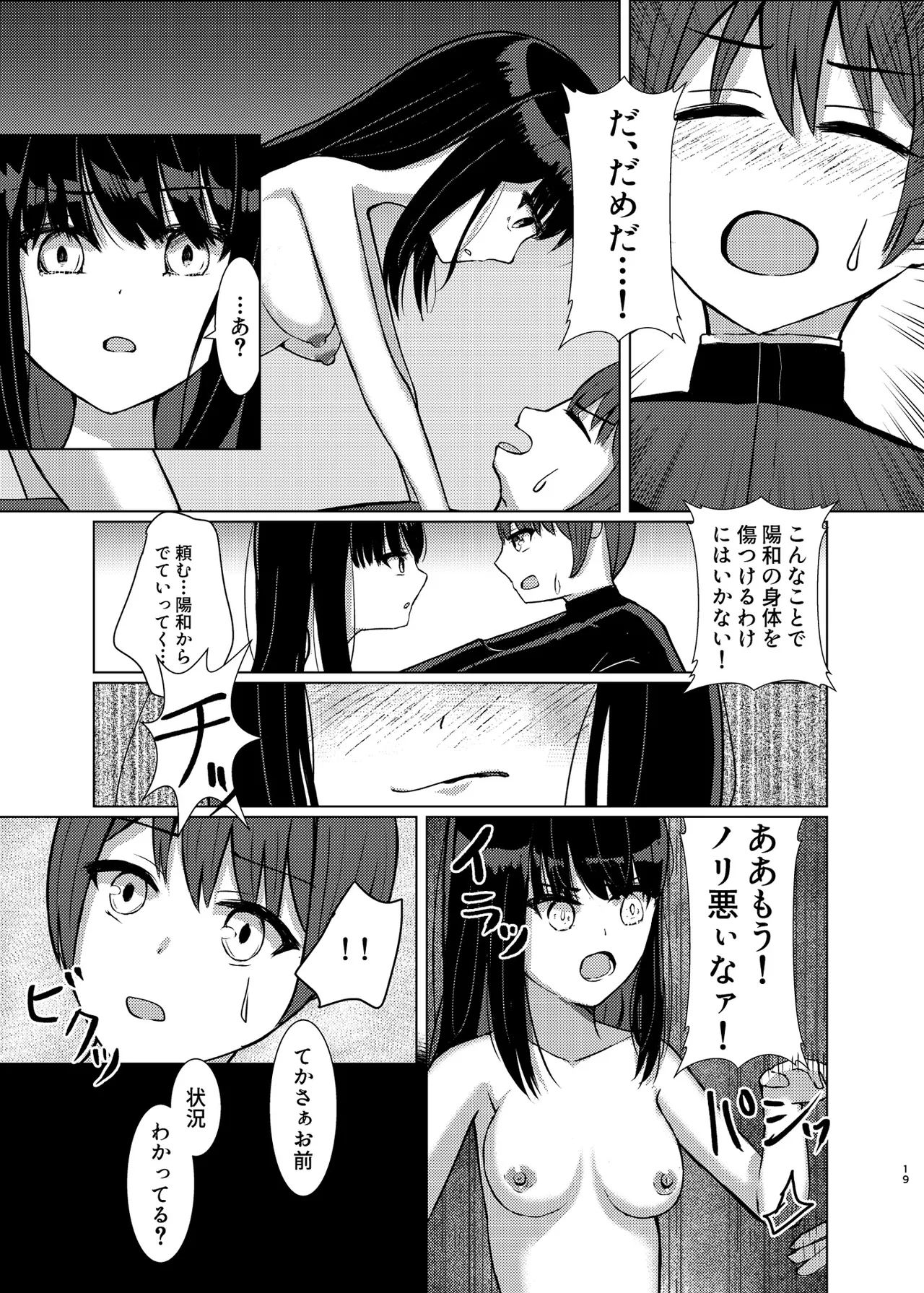 [Isou Kuukan (Yusanda)] Hitotsu ni Naru [Digital] image number 18