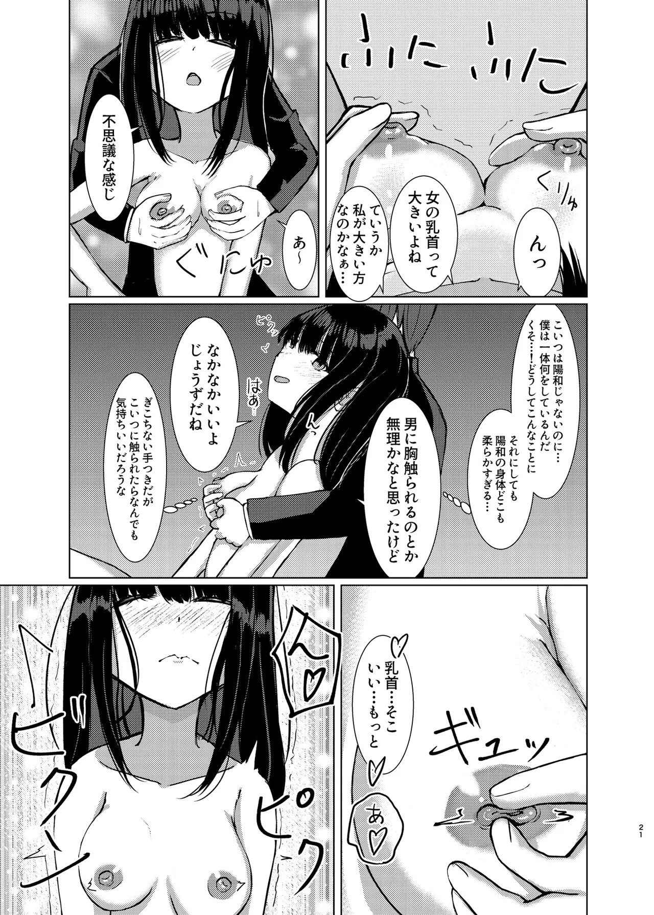 [Isou Kuukan (Yusanda)] Hitotsu ni Naru [Digital] image number 20