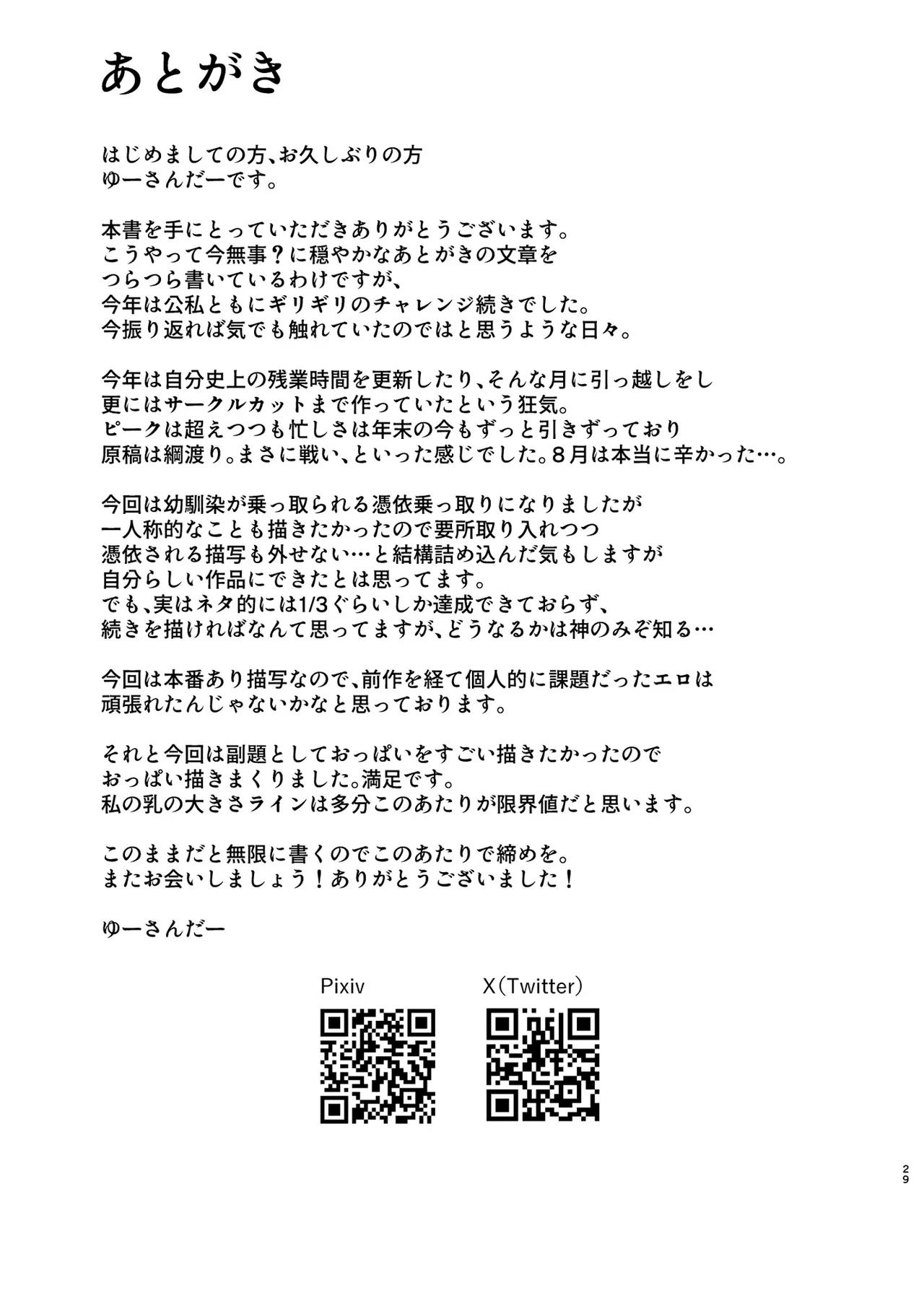 [Isou Kuukan (Yusanda)] Hitotsu ni Naru [Digital] image number 28