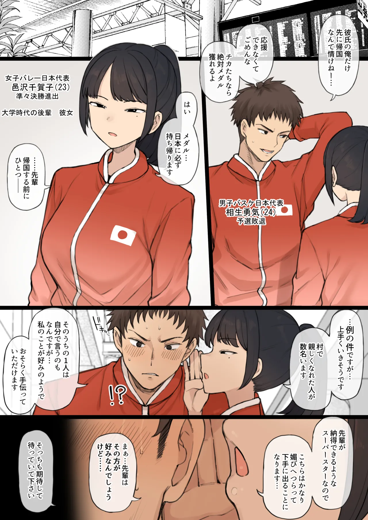 [テラスMC] アスリート×カップル×寝取らせ 完成版[無修正] 日文 图片编号 2