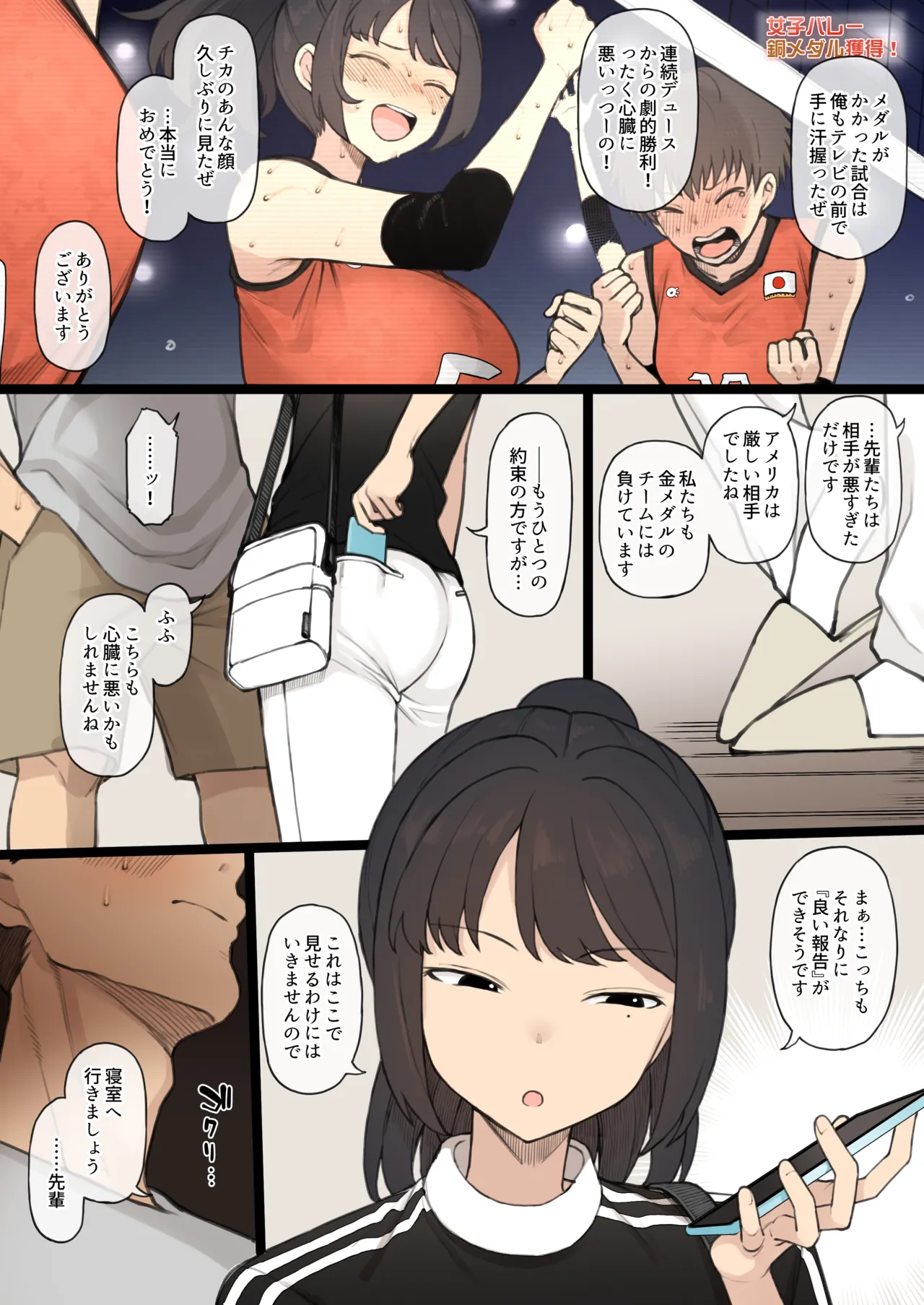 [テラスMC] アスリート×カップル×寝取らせ 完成版[無修正] 日文 图片编号 4