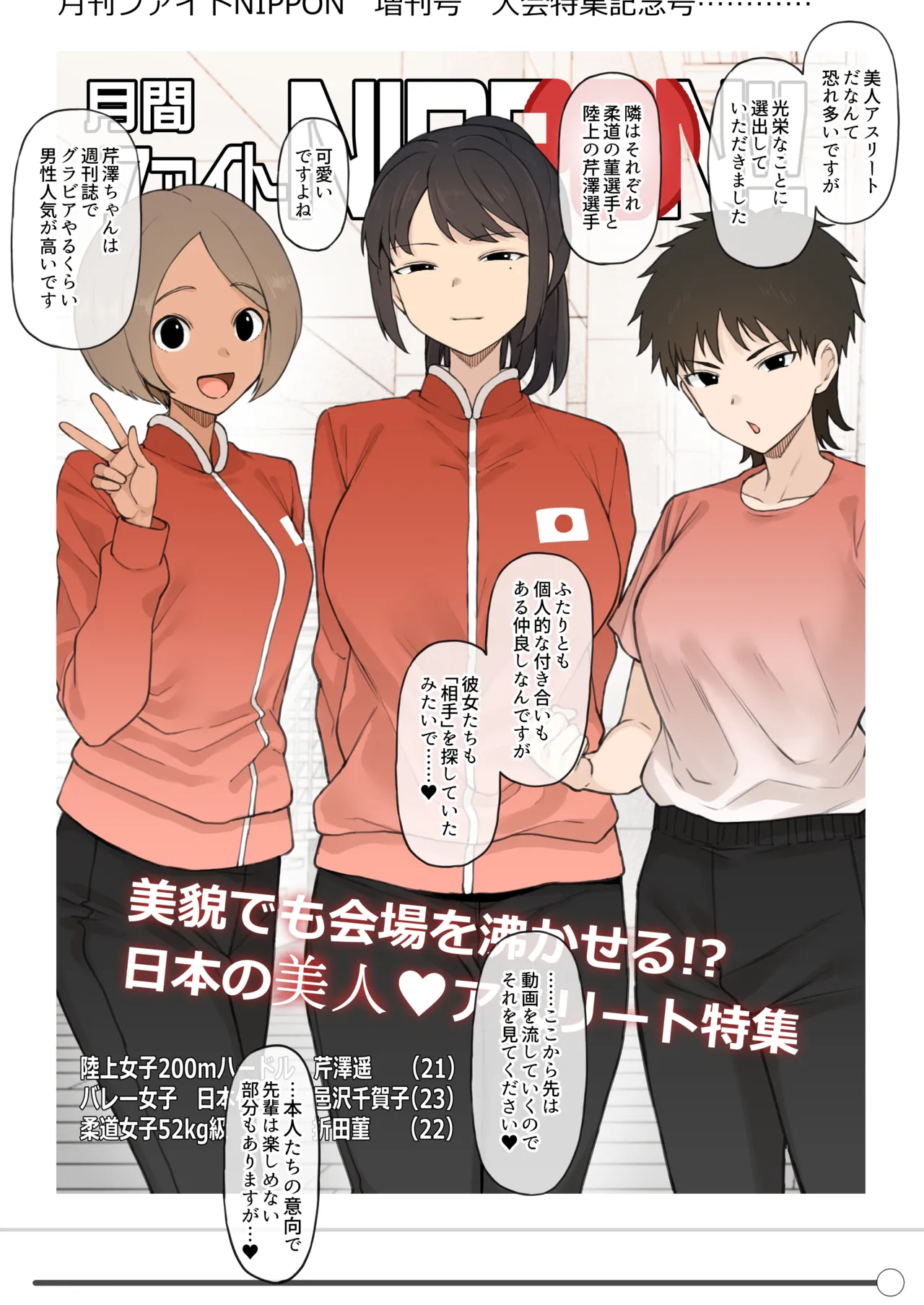 [テラスMC] アスリート×カップル×寝取らせ 完成版[無修正] 日文 图片编号 35