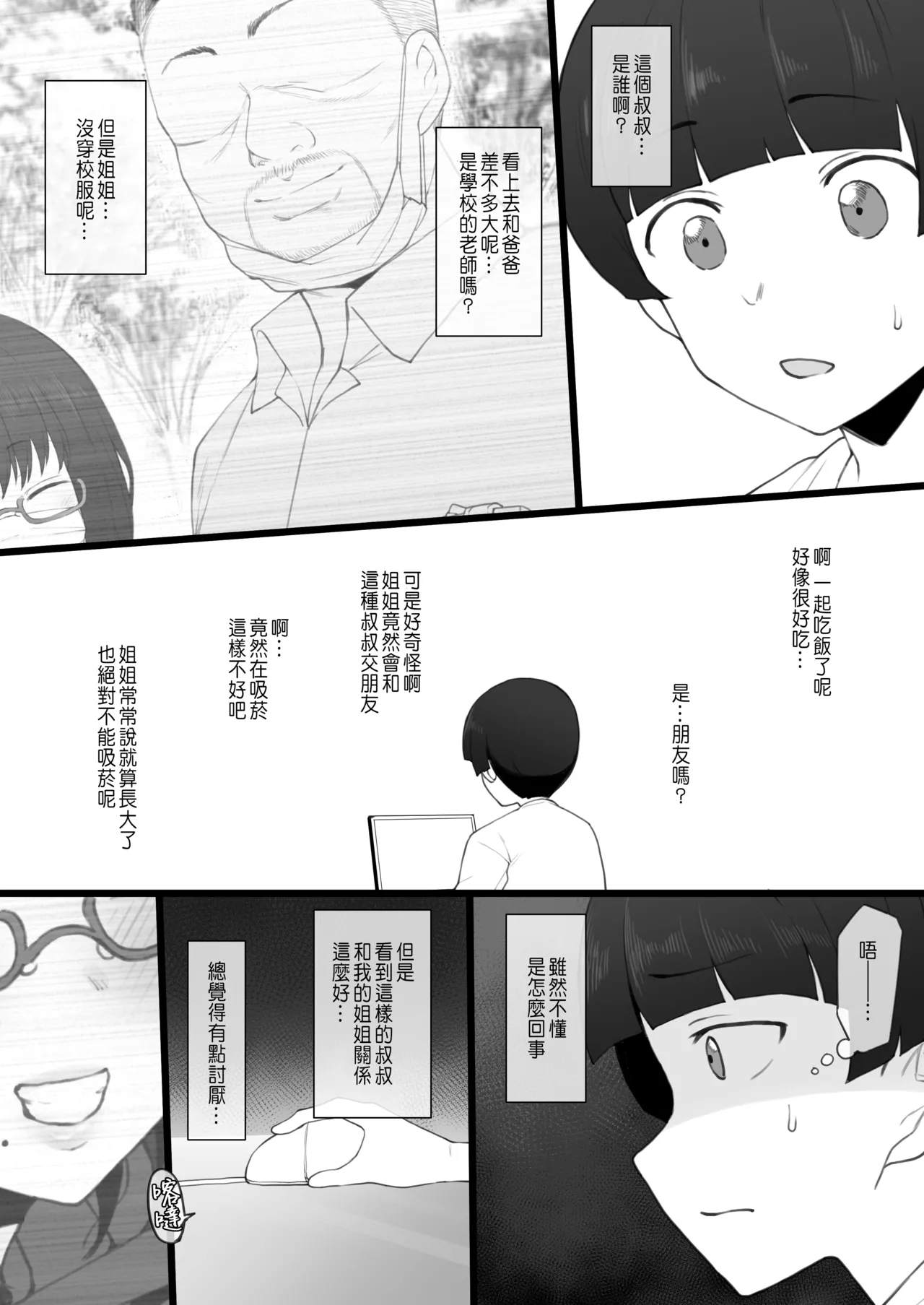 [テラスMC] 大好きなお姉ちゃんに借りたパソコンの中に…[無修正]中文 图片编号 6