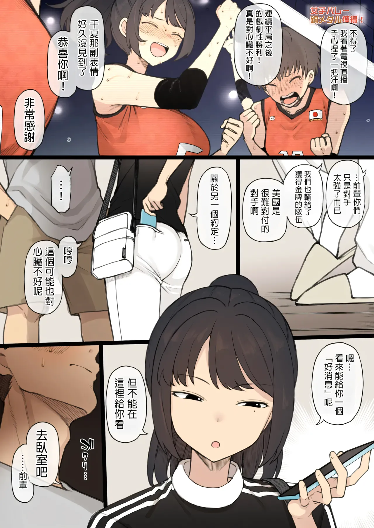 [テラスMC] アスリート×カップル×寝取らせ 完成版[無修正]中文 이미지 번호 4