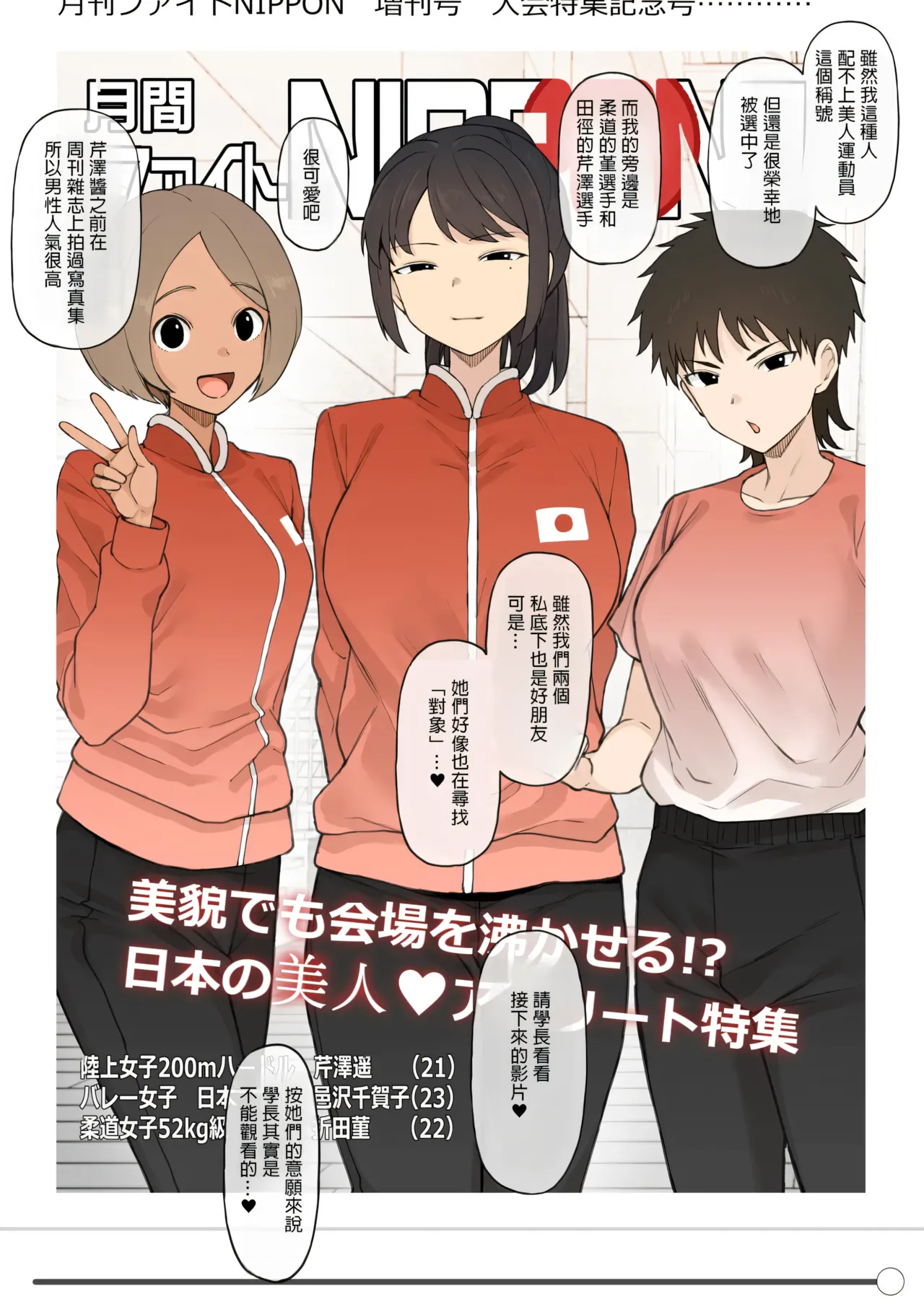 [テラスMC] アスリート×カップル×寝取らせ 完成版[無修正]中文 이미지 번호 35