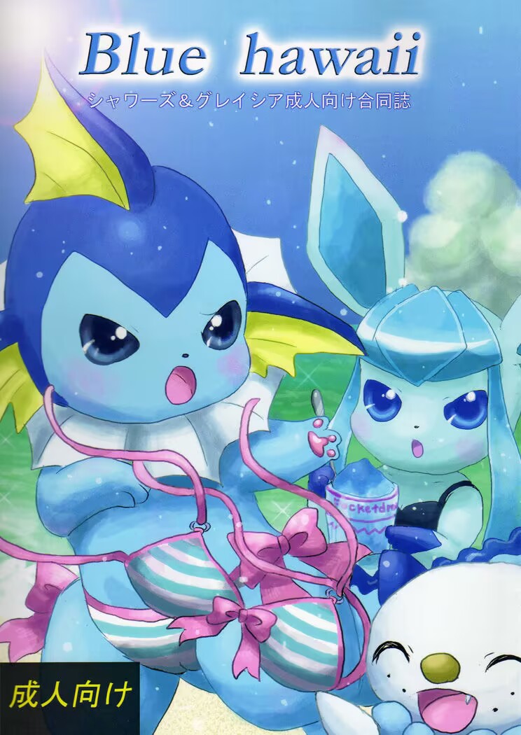 (C82) [Pocket Drop (Nekono Renge)] Blue hawaii | 蓝色夏威夷 (Pokémon) [Chinese] [绒心汉化组] image number 1