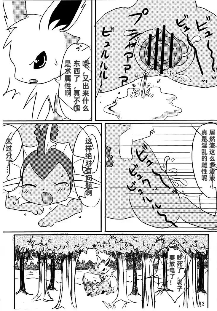 (C82) [Pocket Drop (Nekono Renge)] Blue hawaii | 蓝色夏威夷 (Pokémon) [Chinese] [绒心汉化组] image number 14