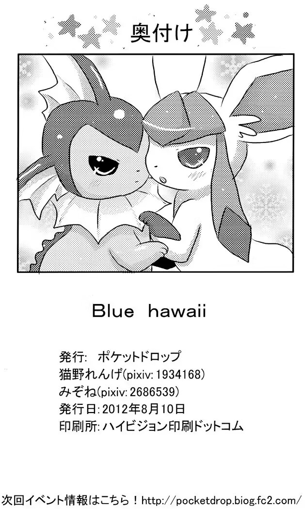 (C82) [Pocket Drop (Nekono Renge)] Blue hawaii | 蓝色夏威夷 (Pokémon) [Chinese] [绒心汉化组] image number 21