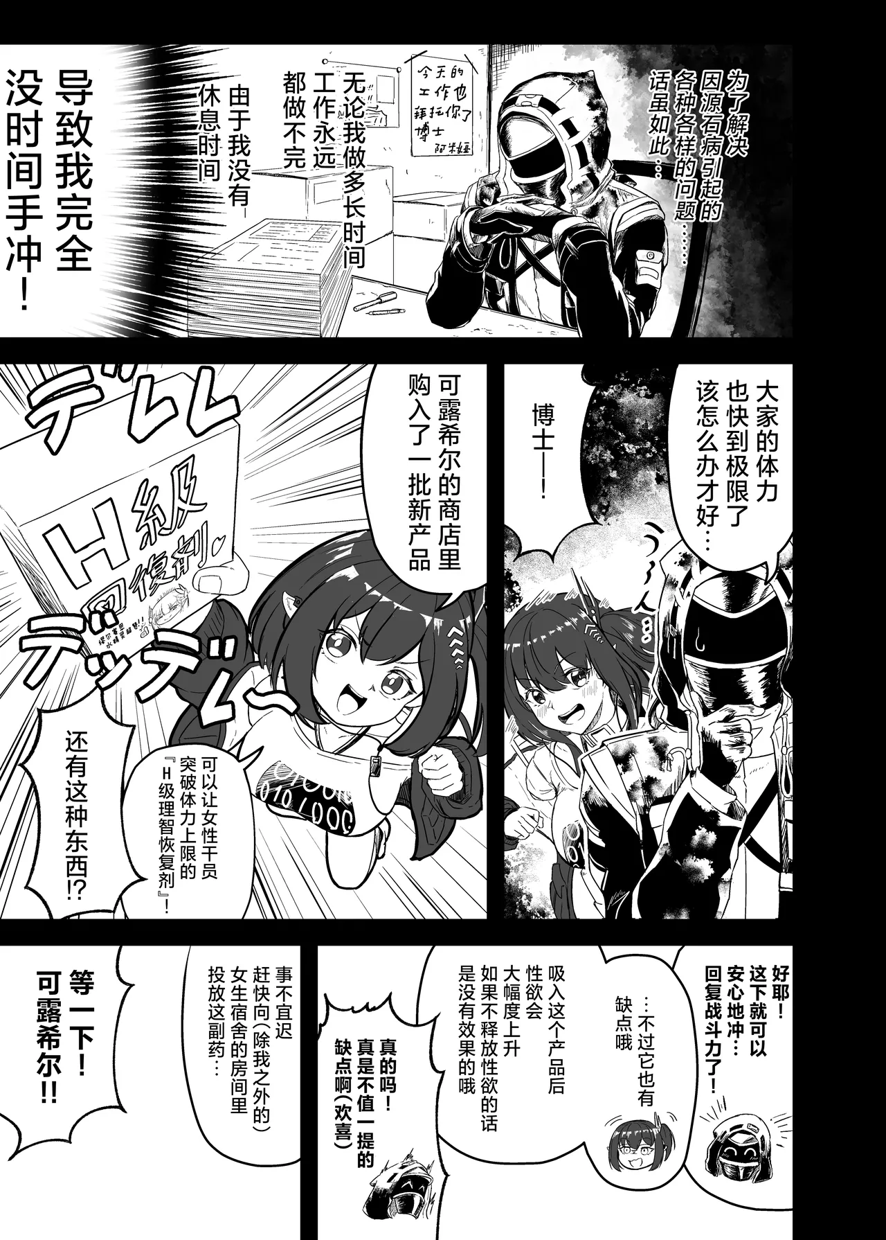 [Android Koubou (Ura Jiraiya)] Kyonyuu Keiyaku | 巨乳契约 (Arknights) [Chinese] [欶澜汉化组] [Digital] image number 3