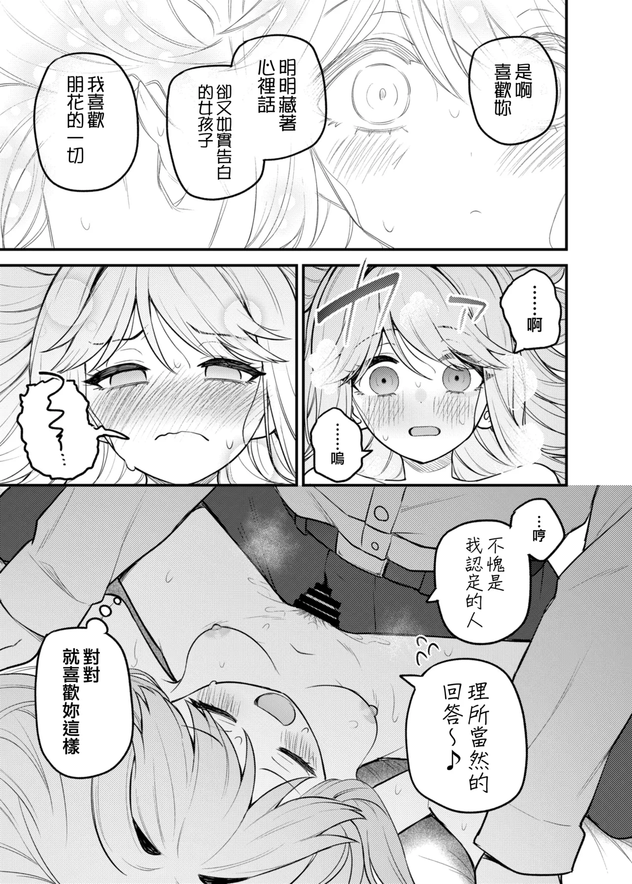 [Wasuraruru Tegami (Binsen)] Tatoeba Konna Million Theater Vol. 17 Tenkubashi Tomoka no Baai (THE IDOLM@STER MILLION LIVE!) [Chinese] [吸住没碎个人汉化] [Digital] 画像番号 19