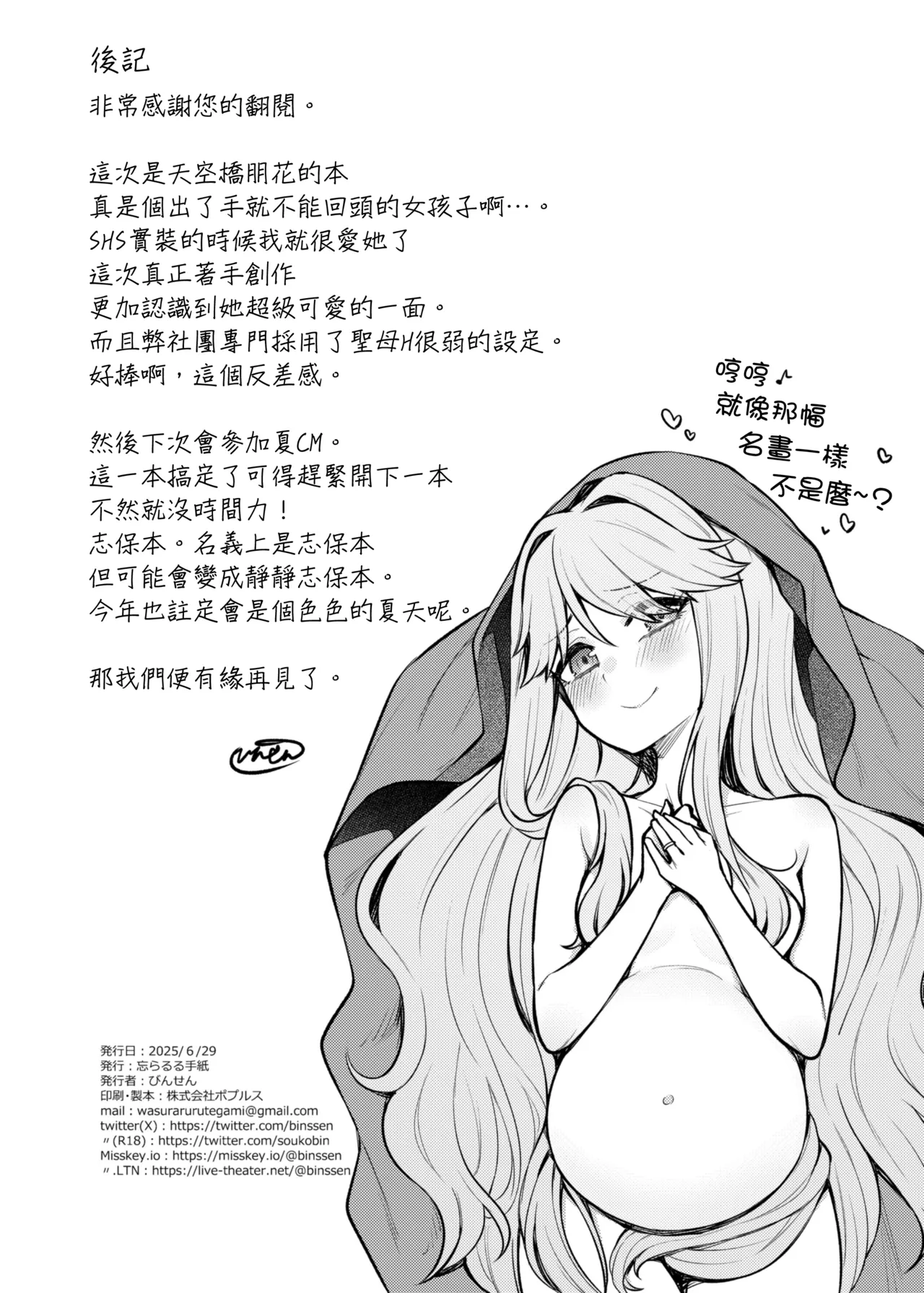 [Wasuraruru Tegami (Binsen)] Tatoeba Konna Million Theater Vol. 17 Tenkubashi Tomoka no Baai (THE IDOLM@STER MILLION LIVE!) [Chinese] [吸住没碎个人汉化] [Digital] 画像番号 30