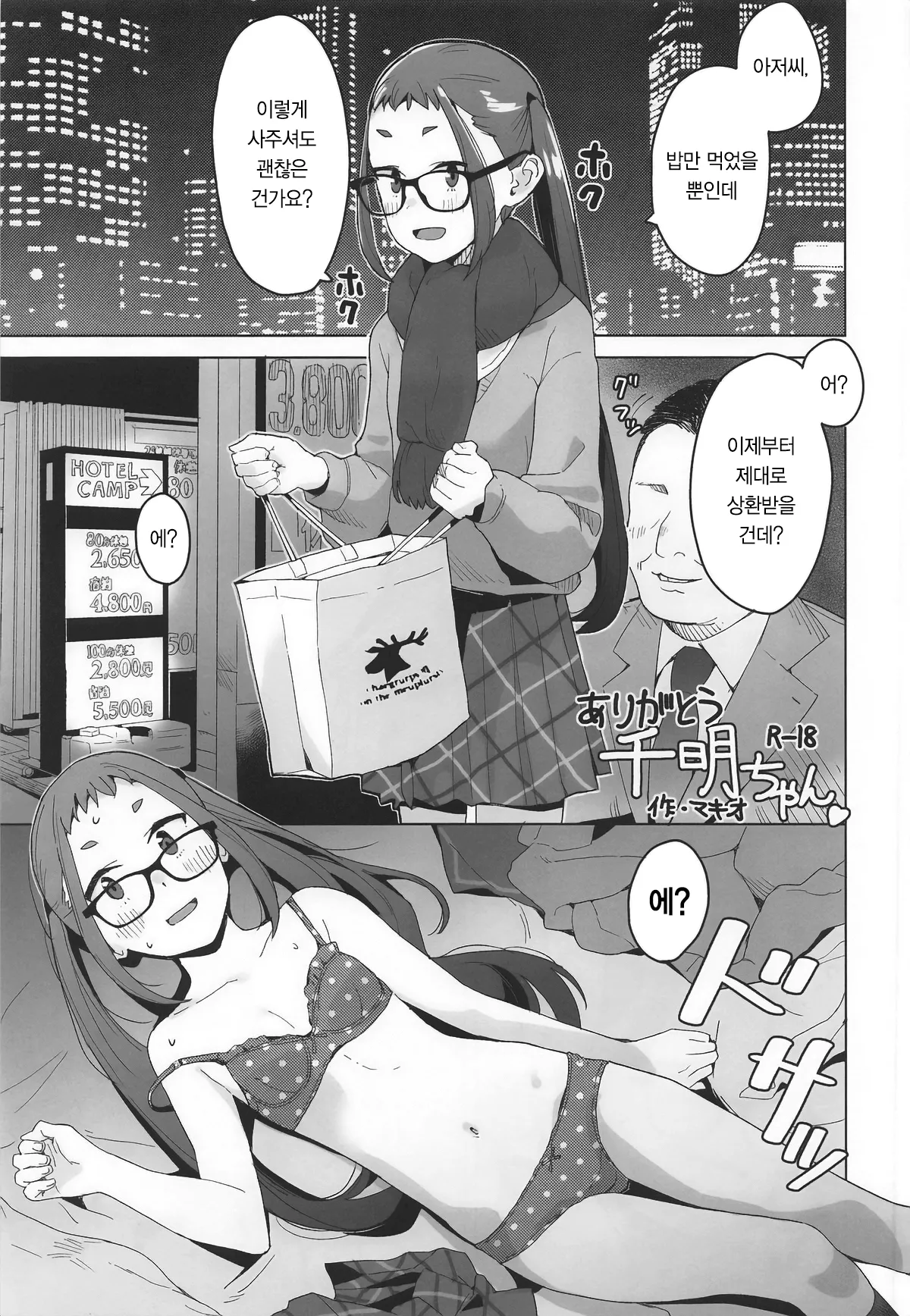 [Kuuchuusen (mko)] Sankaku comic vol.2 Arigatou Chiaki-chan (Yuru Camp) [Korean] Bildnummer 2