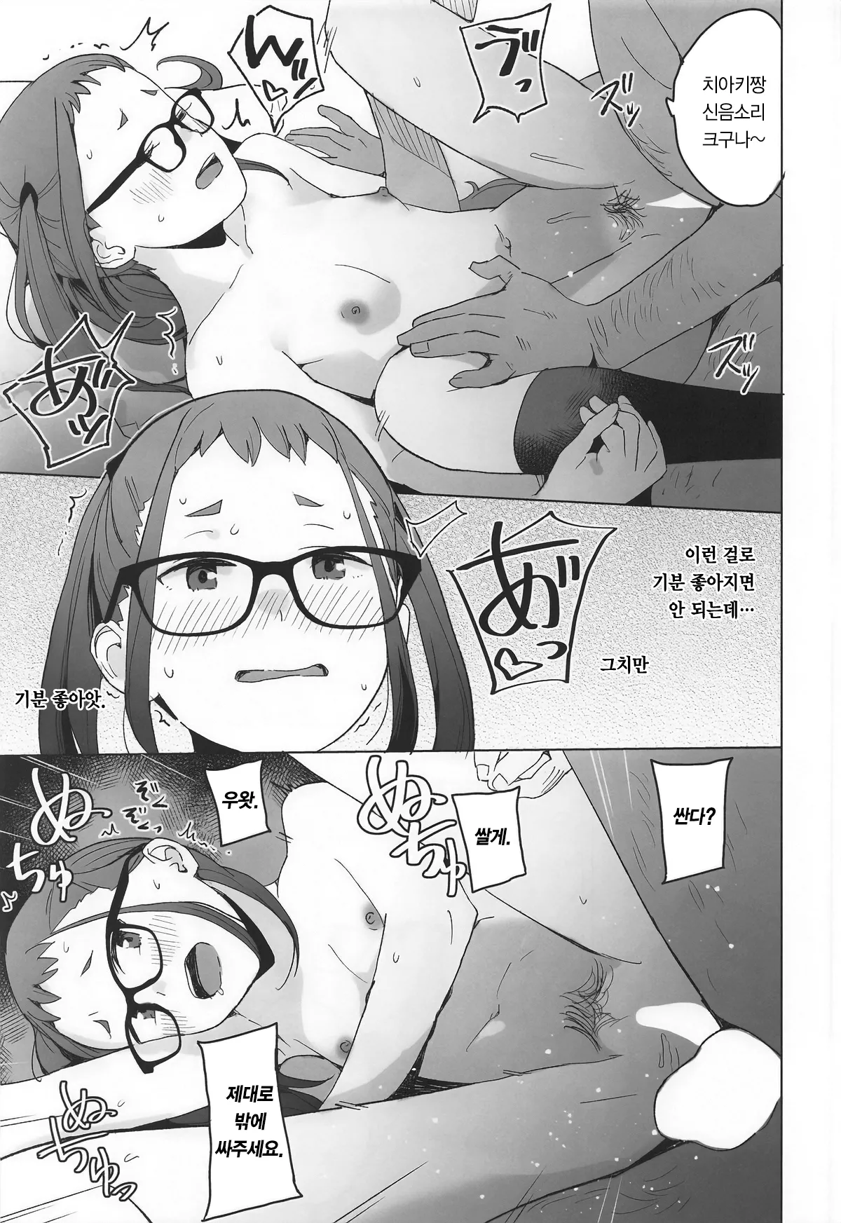 [Kuuchuusen (mko)] Sankaku comic vol.2 Arigatou Chiaki-chan (Yuru Camp) [Korean] Bildnummer 4