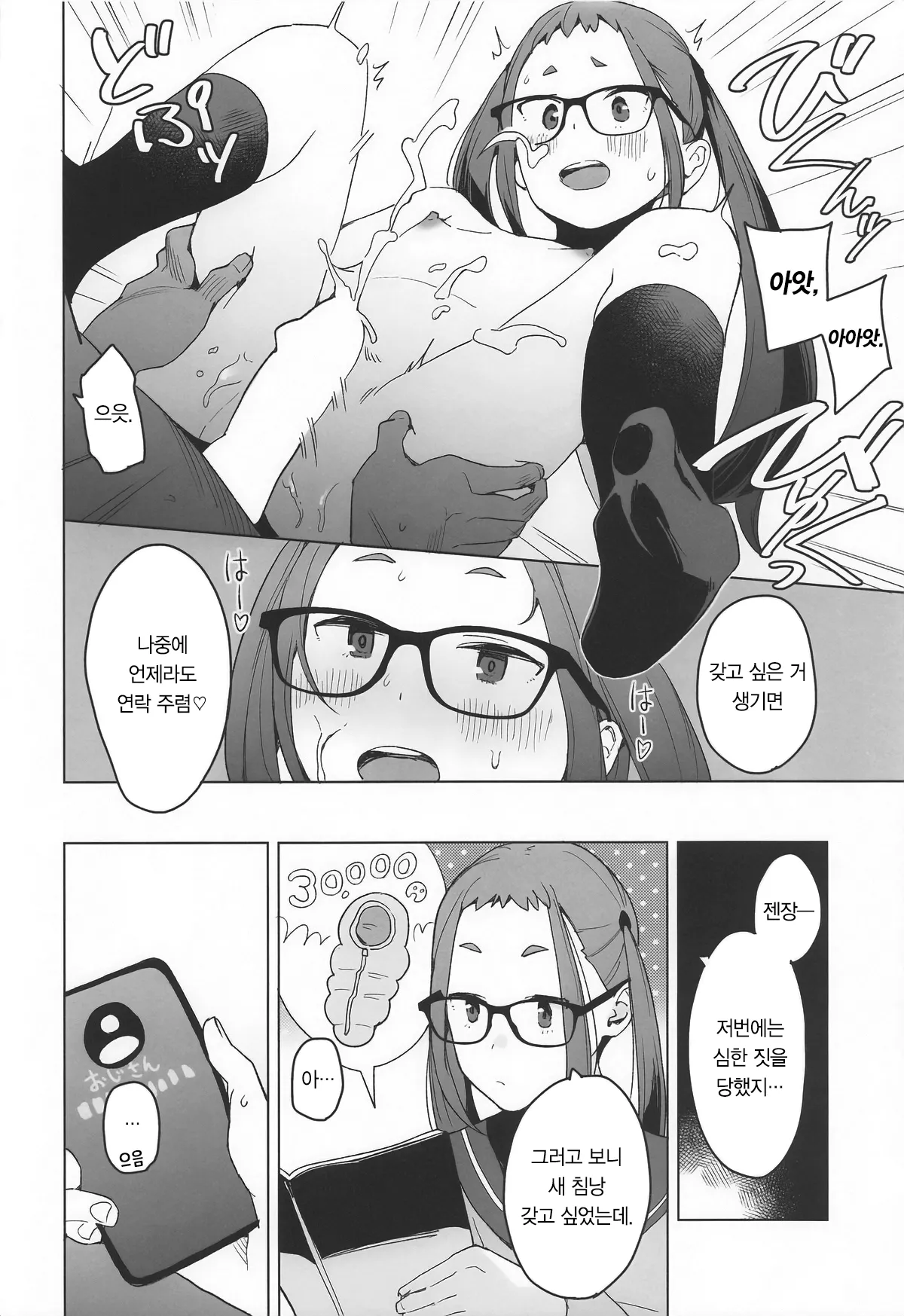 [Kuuchuusen (mko)] Sankaku comic vol.2 Arigatou Chiaki-chan (Yuru Camp) [Korean] Bildnummer 5