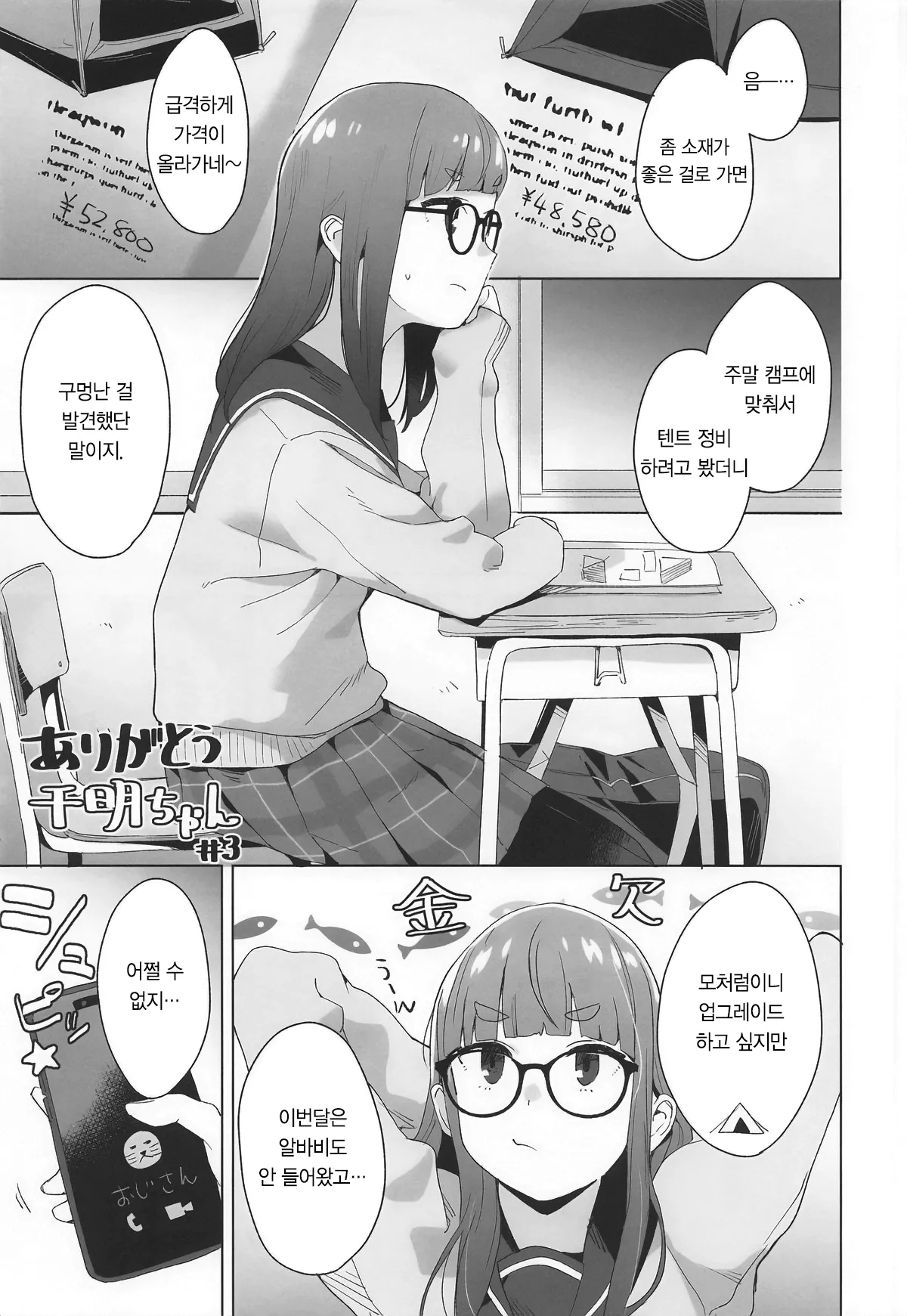 [Kuuchuusen (mko)] Sankaku comic vol.2 Arigatou Chiaki-chan (Yuru Camp) [Korean] Bildnummer 10