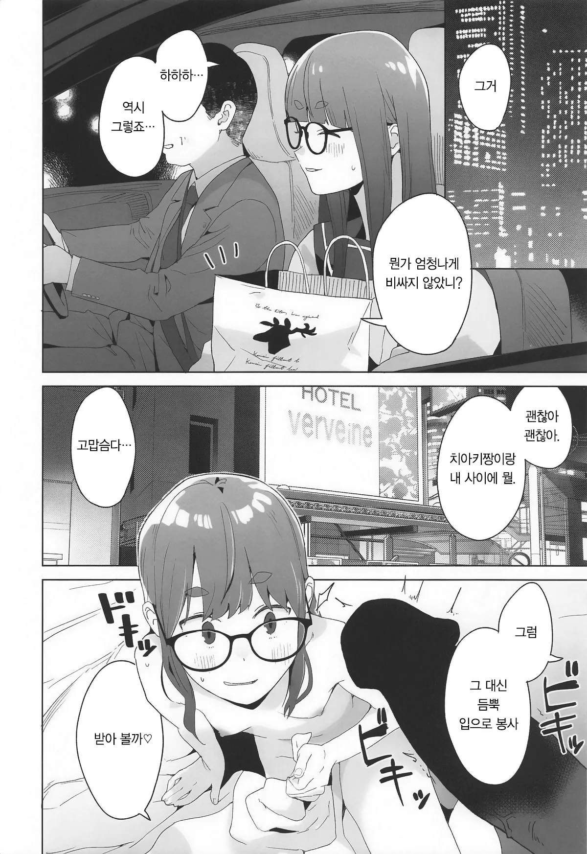 [Kuuchuusen (mko)] Sankaku comic vol.2 Arigatou Chiaki-chan (Yuru Camp) [Korean] Bildnummer 11