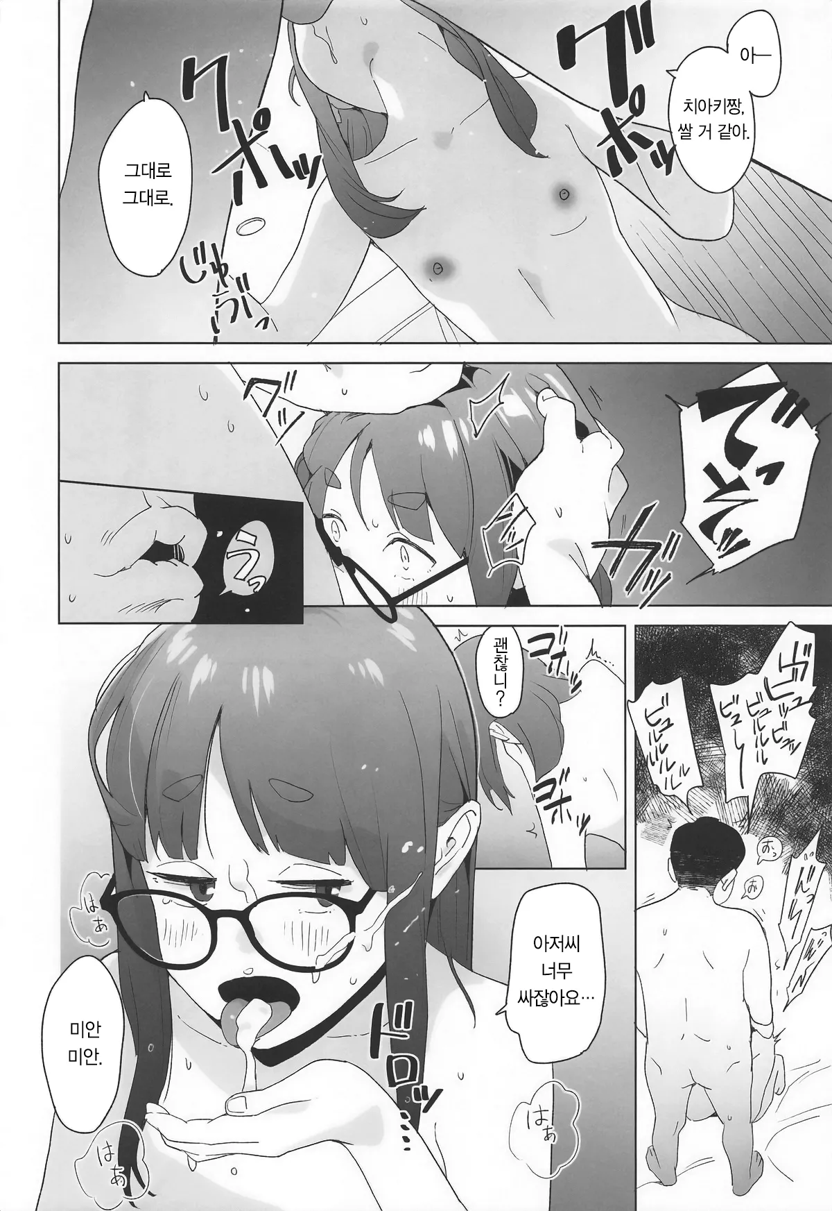 [Kuuchuusen (mko)] Sankaku comic vol.2 Arigatou Chiaki-chan (Yuru Camp) [Korean] Bildnummer 13