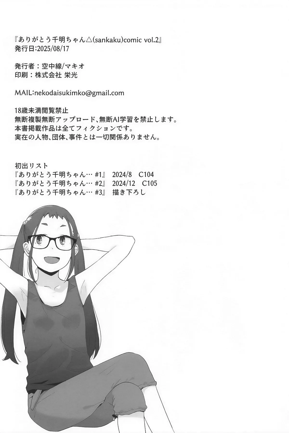 [Kuuchuusen (mko)] Sankaku comic vol.2 Arigatou Chiaki-chan (Yuru Camp) [Korean] Bildnummer 21