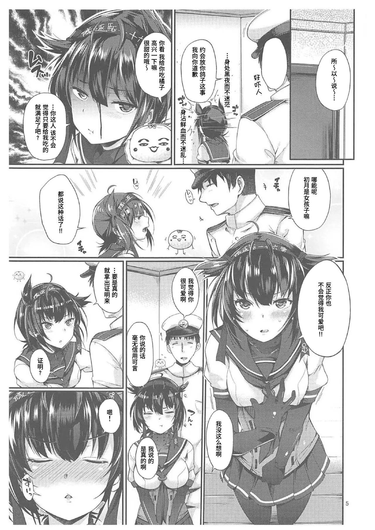 (C92) [Tekireiki ni Shokuchuudoku (Sawamura Ao)] Hatsuzuki Umami Aji (Kantai Collection -KanColle-) [Chinese] [Polaris个人汉化] image number 3
