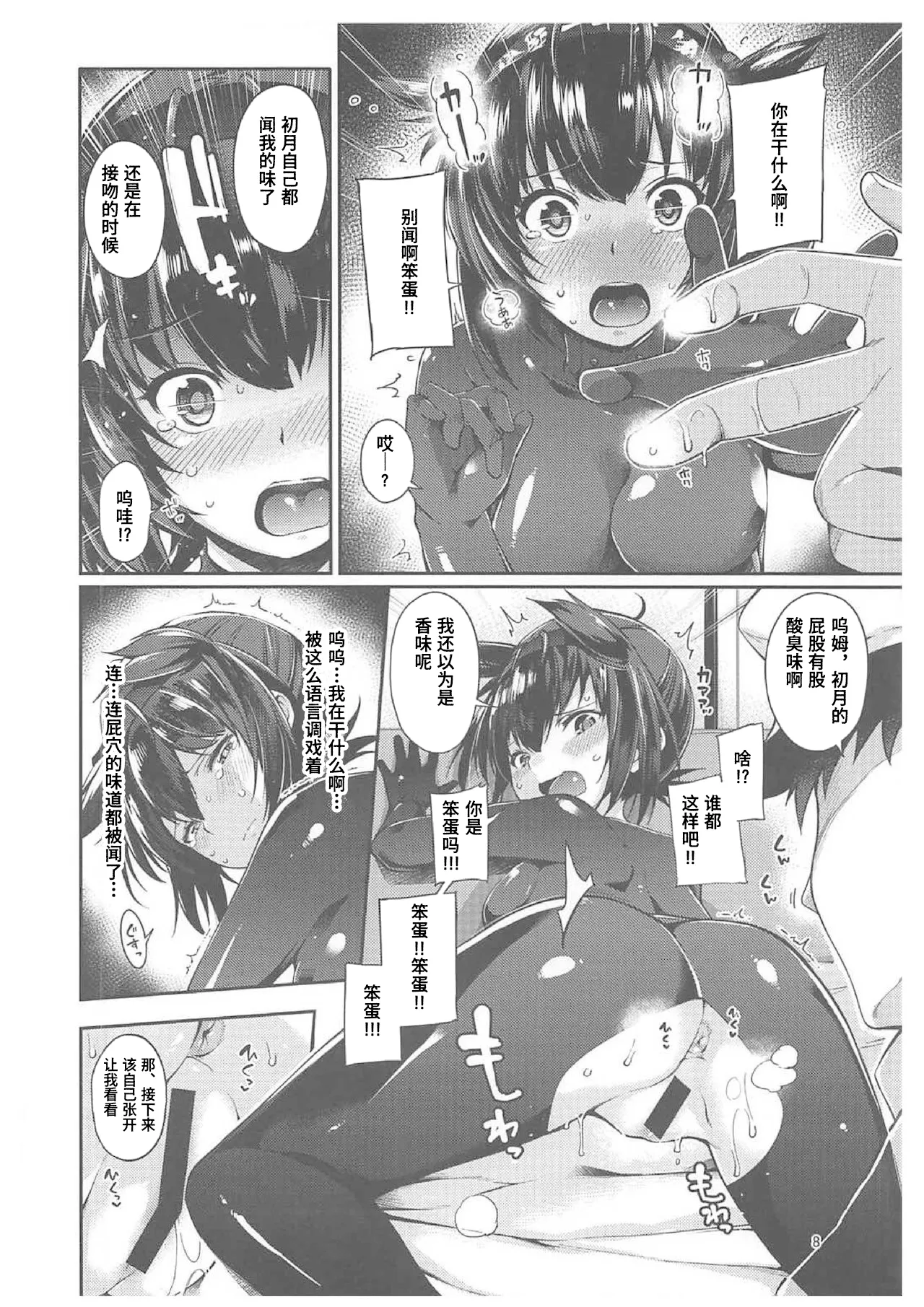 (C92) [Tekireiki ni Shokuchuudoku (Sawamura Ao)] Hatsuzuki Umami Aji (Kantai Collection -KanColle-) [Chinese] [Polaris个人汉化] image number 6