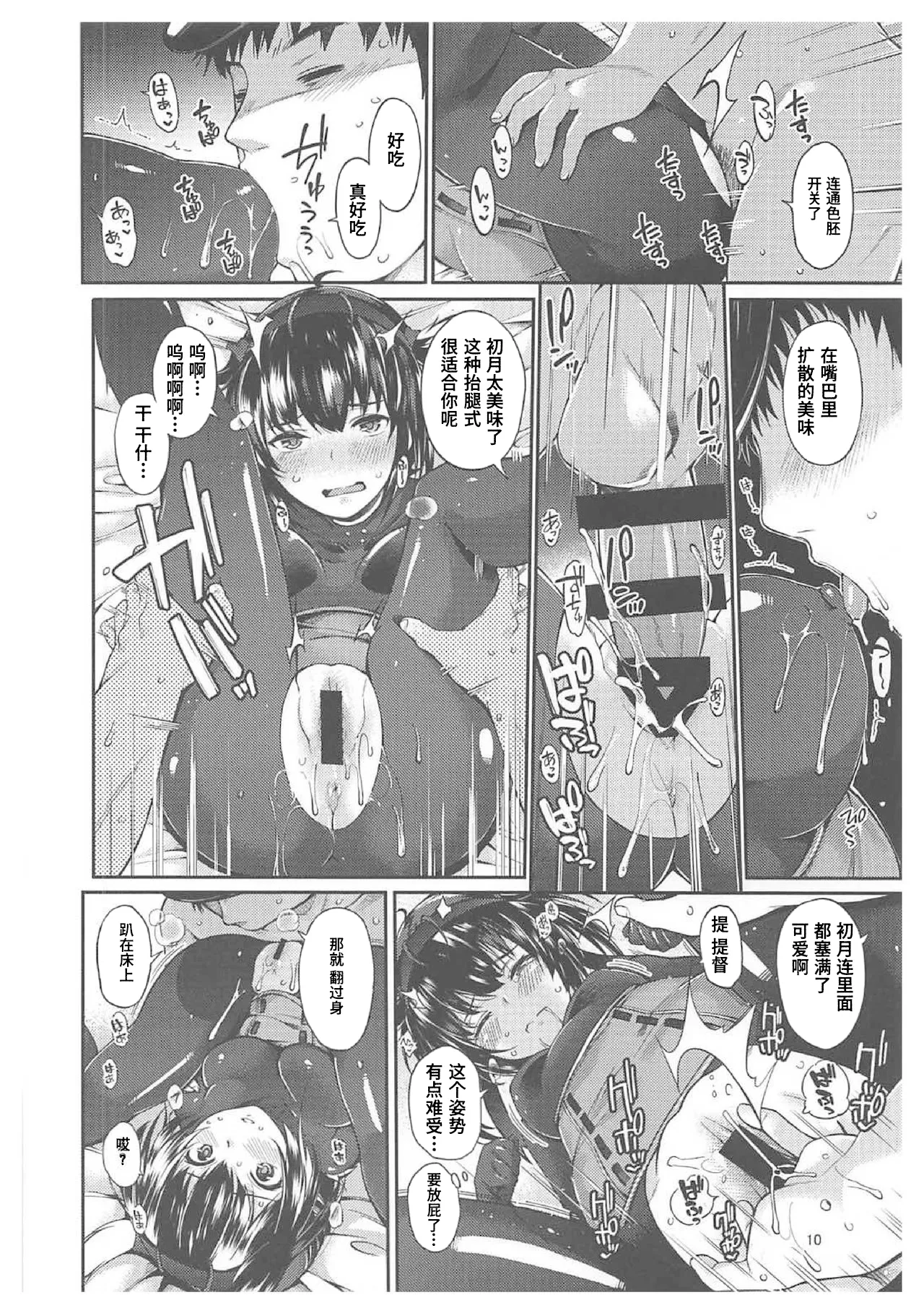(C92) [Tekireiki ni Shokuchuudoku (Sawamura Ao)] Hatsuzuki Umami Aji (Kantai Collection -KanColle-) [Chinese] [Polaris个人汉化] image number 8
