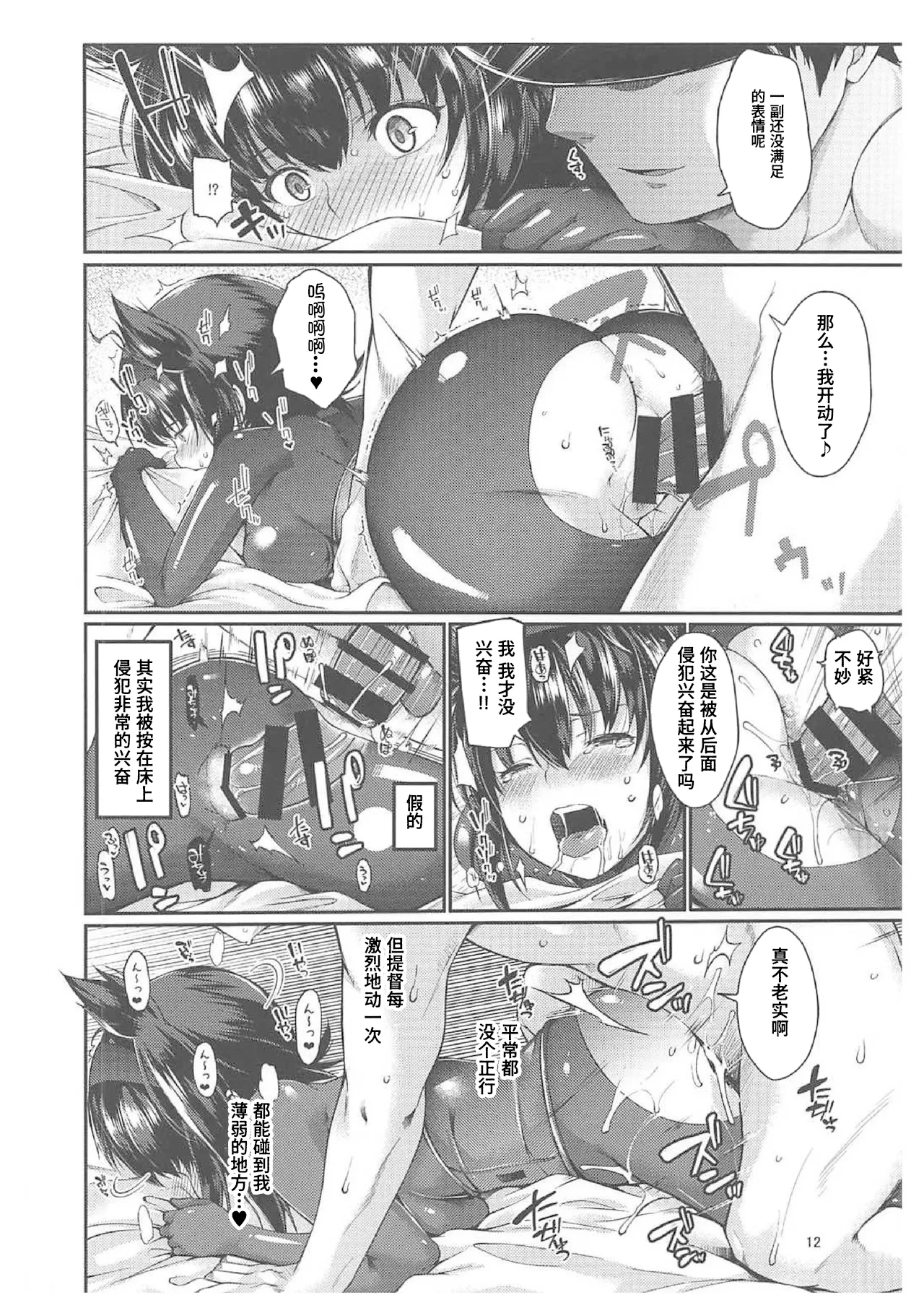 (C92) [Tekireiki ni Shokuchuudoku (Sawamura Ao)] Hatsuzuki Umami Aji (Kantai Collection -KanColle-) [Chinese] [Polaris个人汉化] image number 10