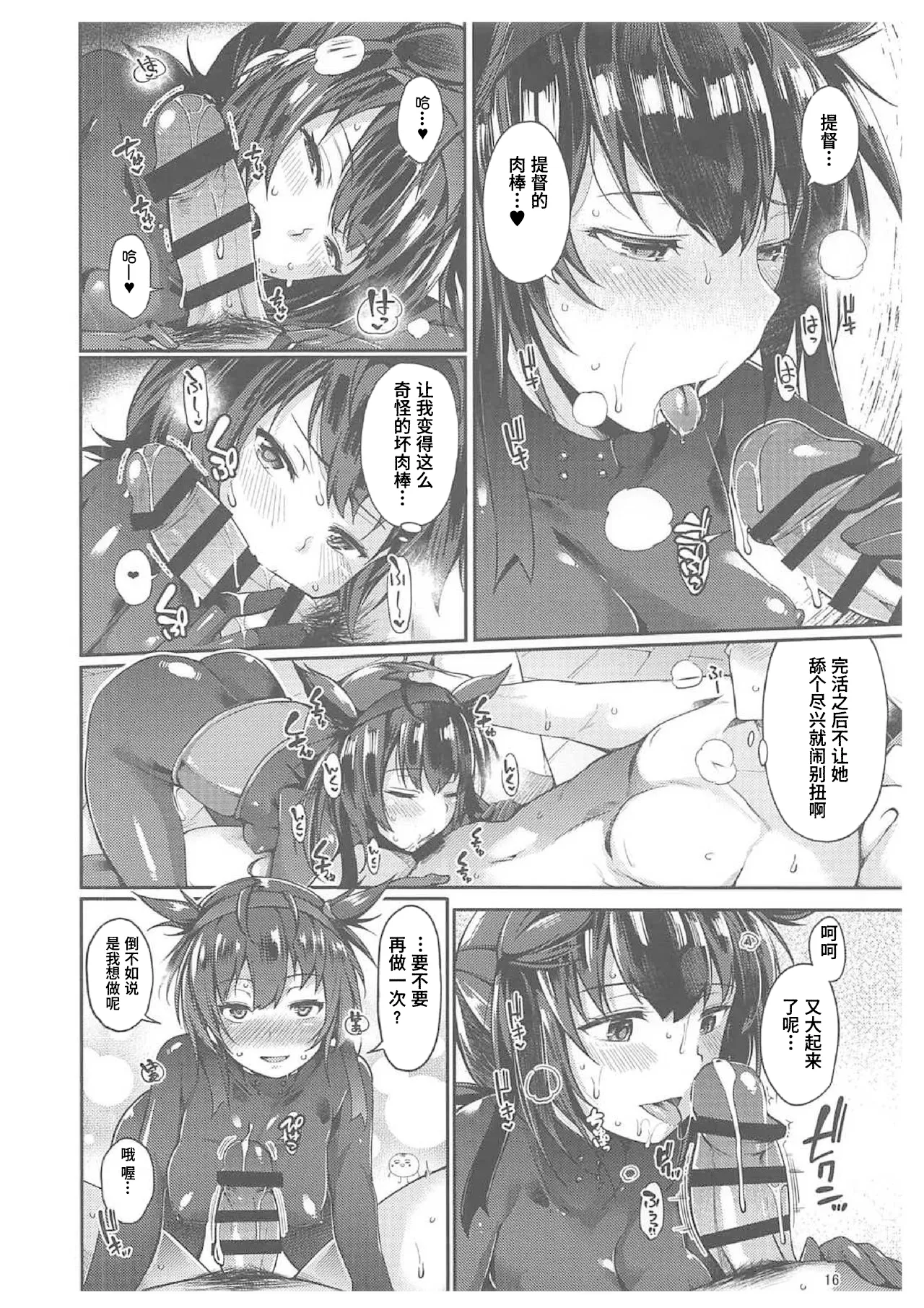 (C92) [Tekireiki ni Shokuchuudoku (Sawamura Ao)] Hatsuzuki Umami Aji (Kantai Collection -KanColle-) [Chinese] [Polaris个人汉化] image number 14