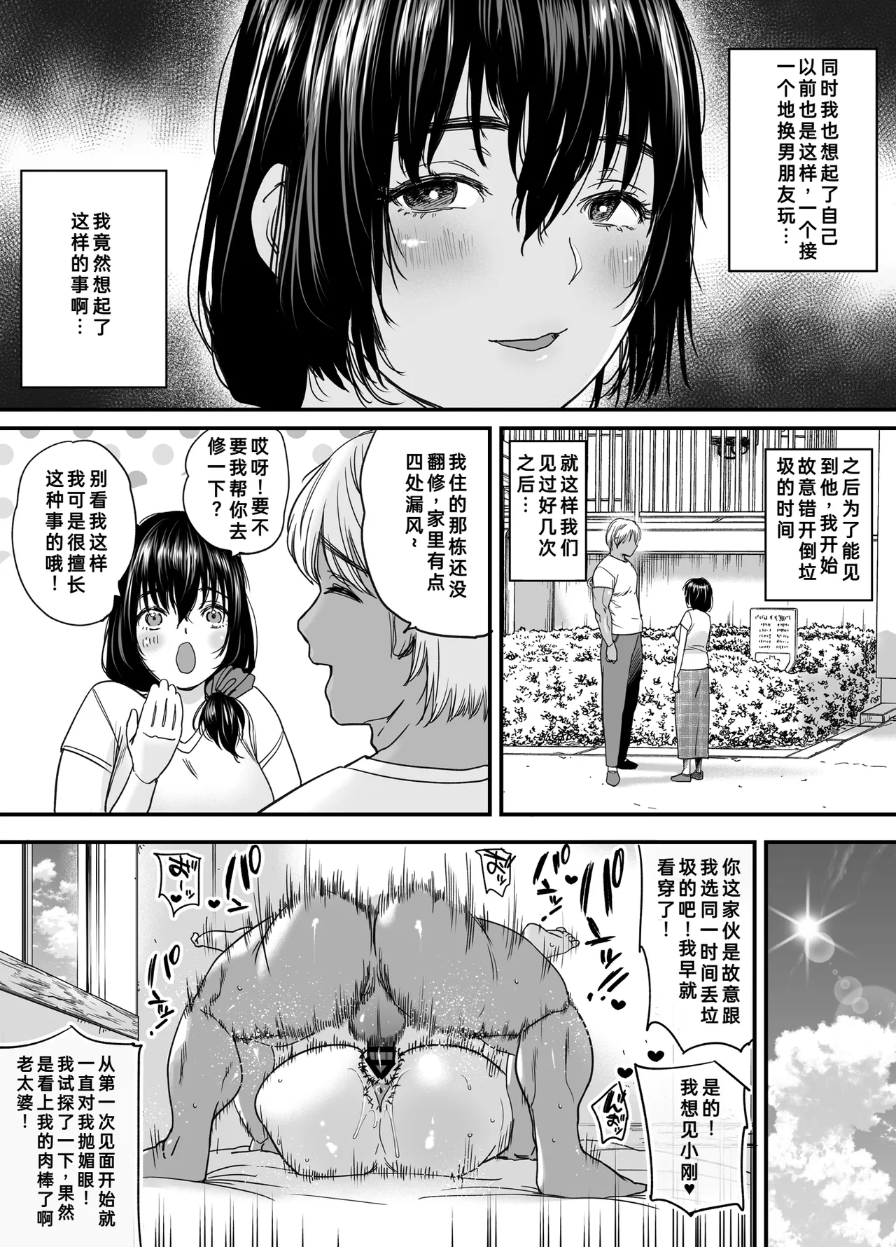 [Ishikarian] Hitozuma, Uwaki, Danchi Nite. -37-Sai Miho- | 在公寓偷情的人妻 -37岁的美穗- [Chinese] [fengfeng745个人机翻汉化] [Digital] numero di immagine  5