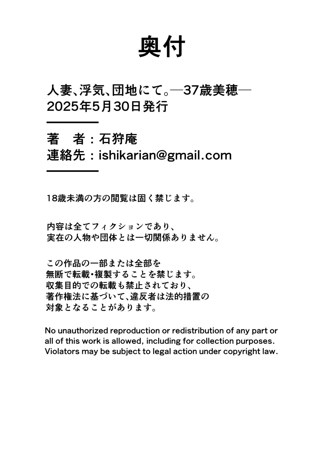 [Ishikarian] Hitozuma, Uwaki, Danchi Nite. -37-Sai Miho- | 在公寓偷情的人妻 -37岁的美穗- [Chinese] [fengfeng745个人机翻汉化] [Digital] numero di immagine  66