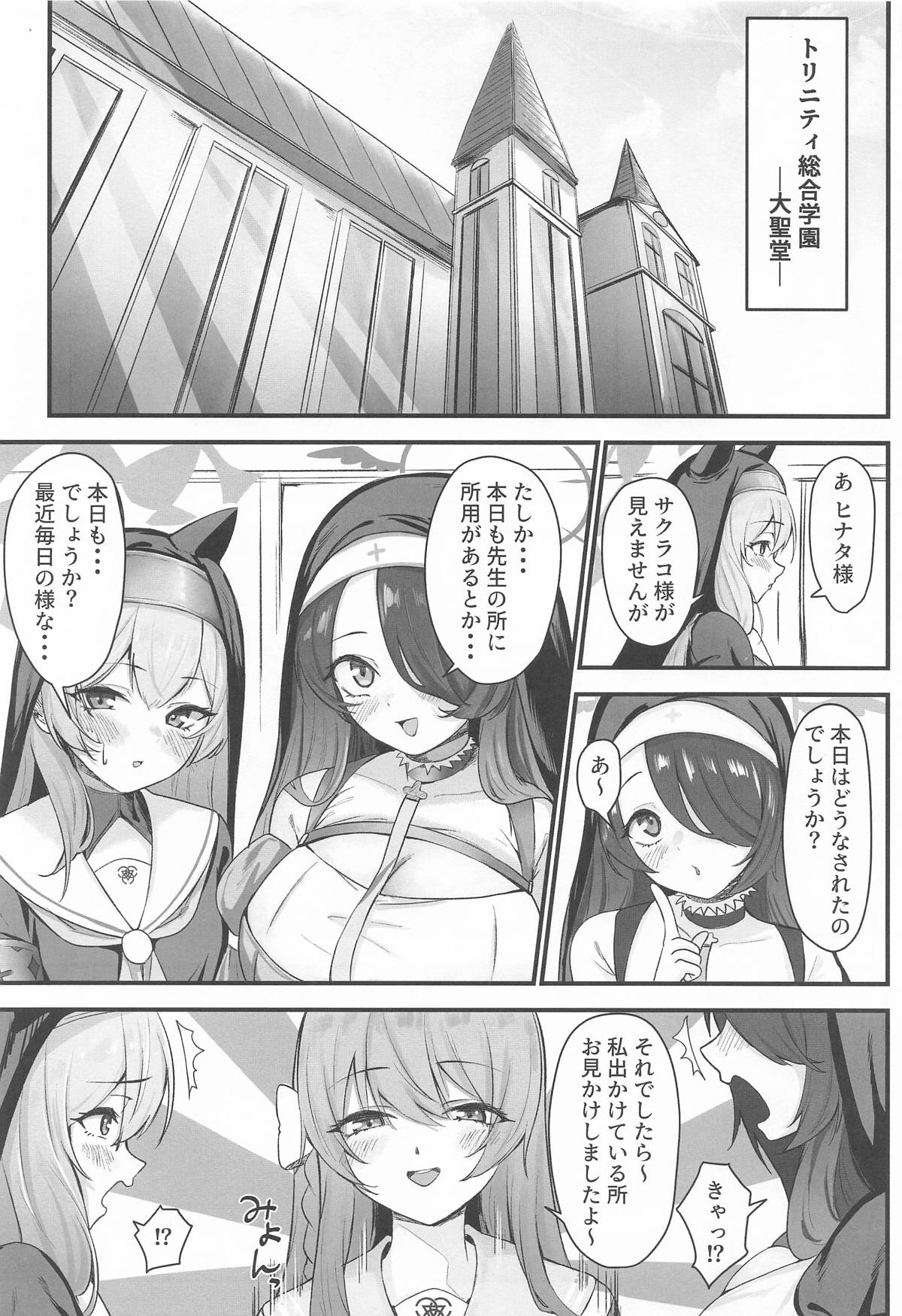 [さしみなす] サクラコ様のHな活動記録 (ブルーアーカイブ) image number 2