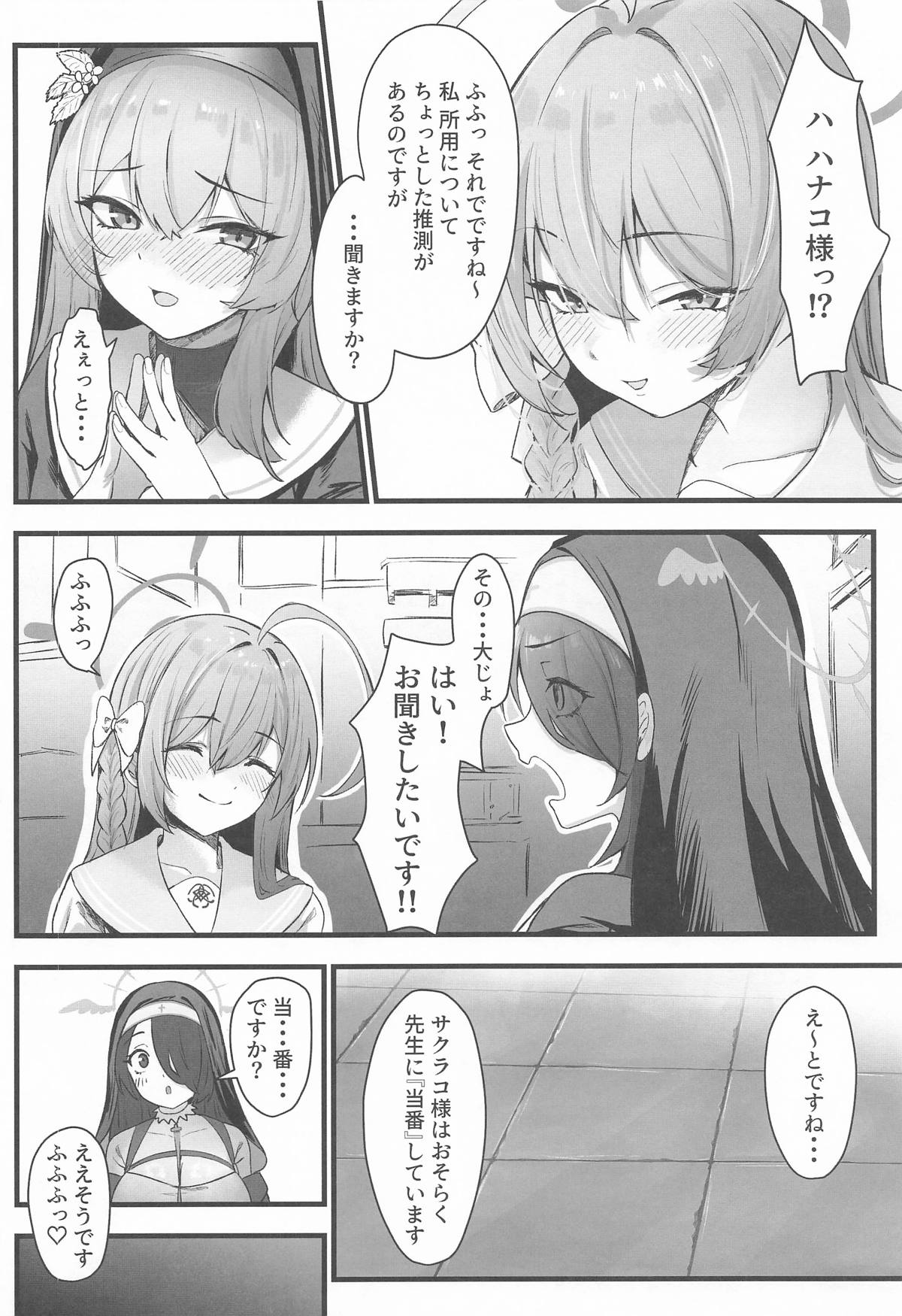 [さしみなす] サクラコ様のHな活動記録 (ブルーアーカイブ) image number 3