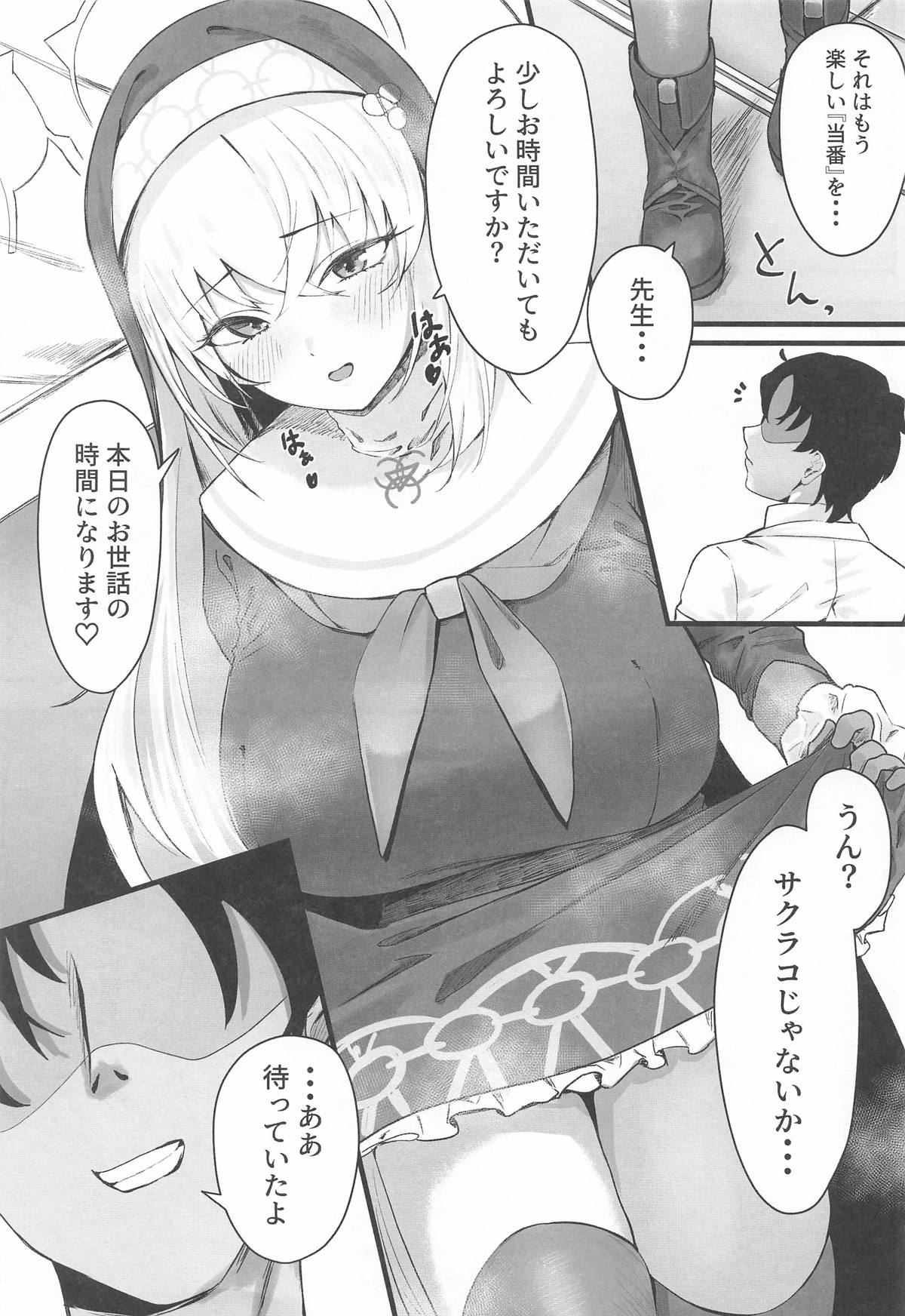 [さしみなす] サクラコ様のHな活動記録 (ブルーアーカイブ) image number 4